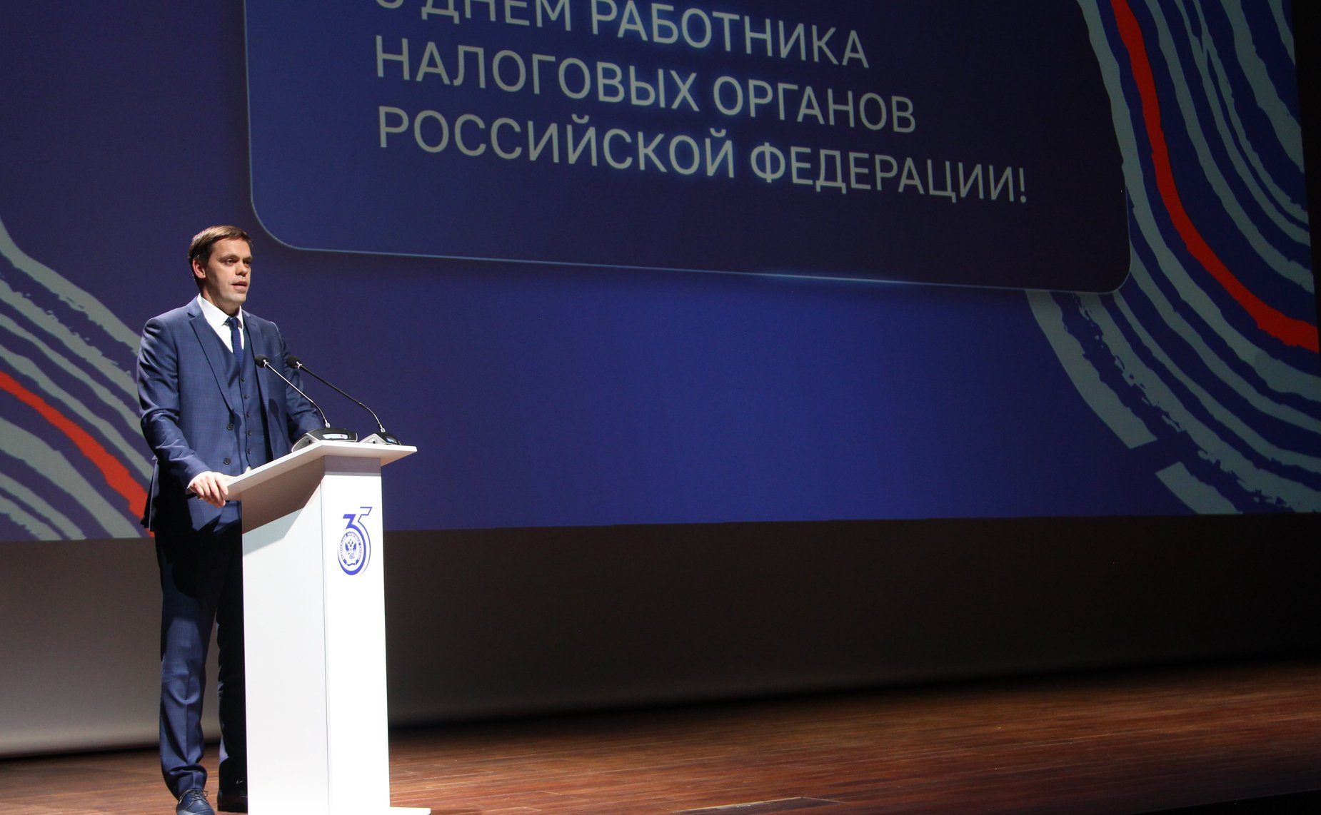 Праздничное мероприятие, посвященное Дню работника налоговых органов Российской Федерации и 35-летию Федеральной налоговой службы