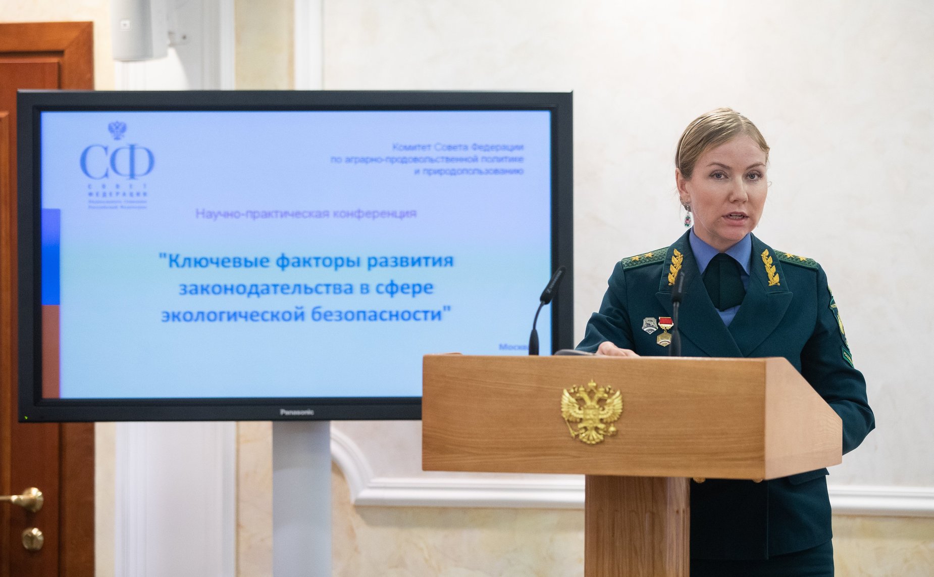 Научно-практическая конференция «Ключевые факторы развития законодательства в сфере экологической безопасности»