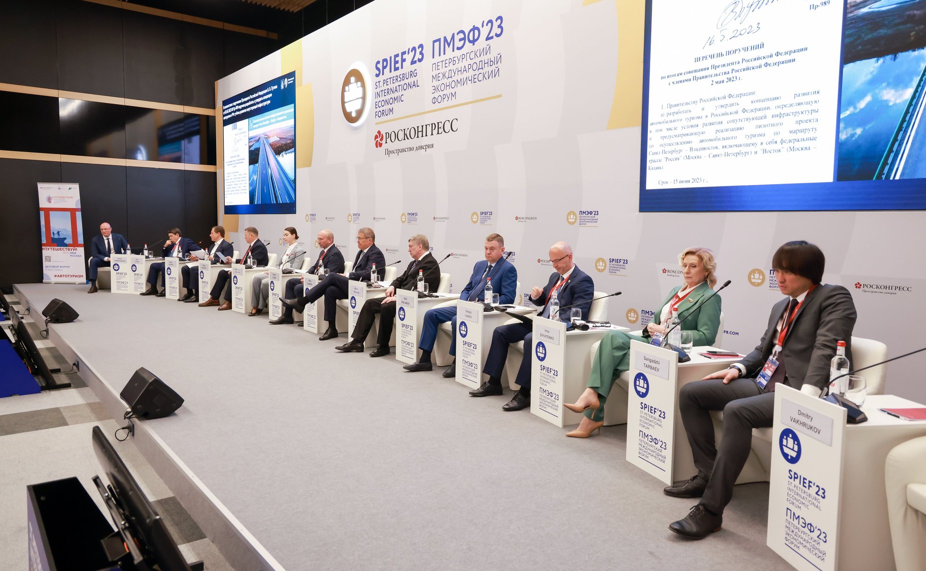 Дискуссионная сессия «Маршрут построен: перспективы развития автотуризма в России» в рамках Петербургского международного экономического форума