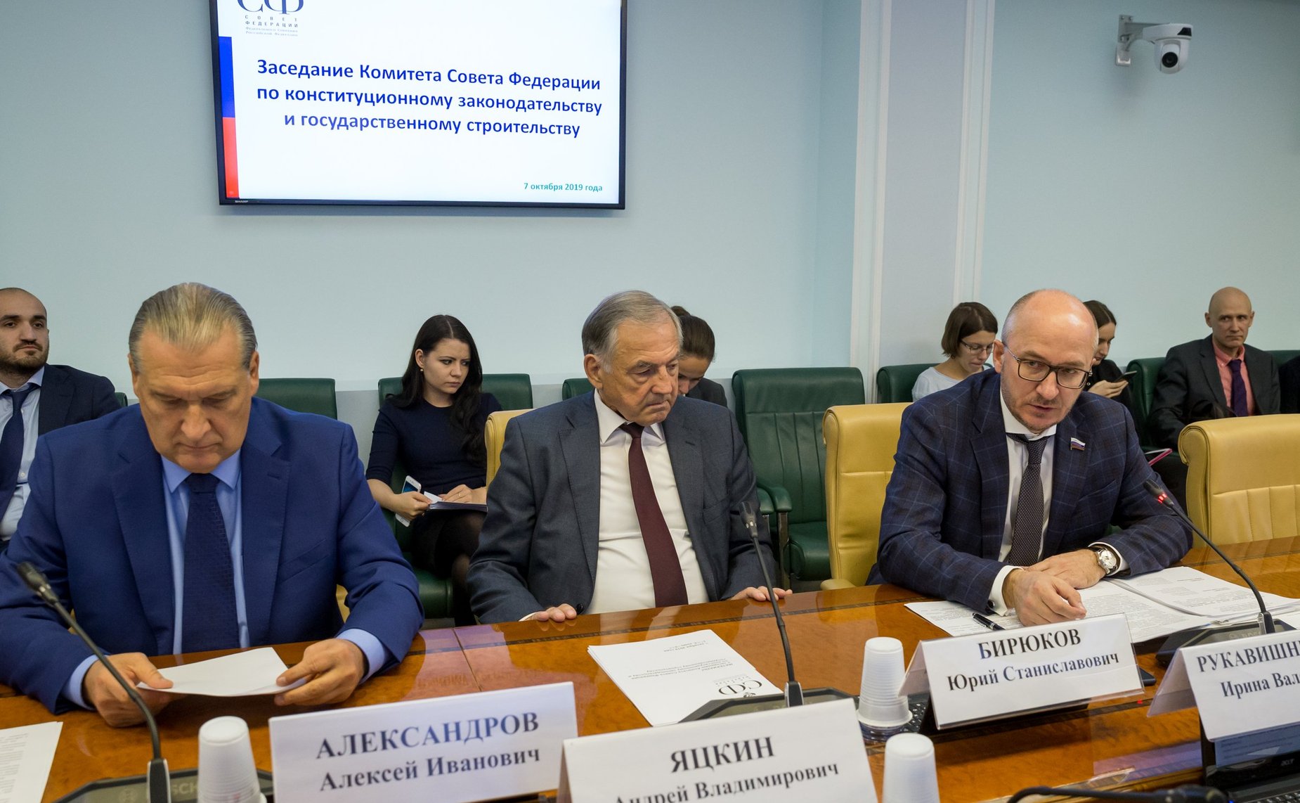 Заседание Комитета СФ по конституционному законодательству и государственному строительству