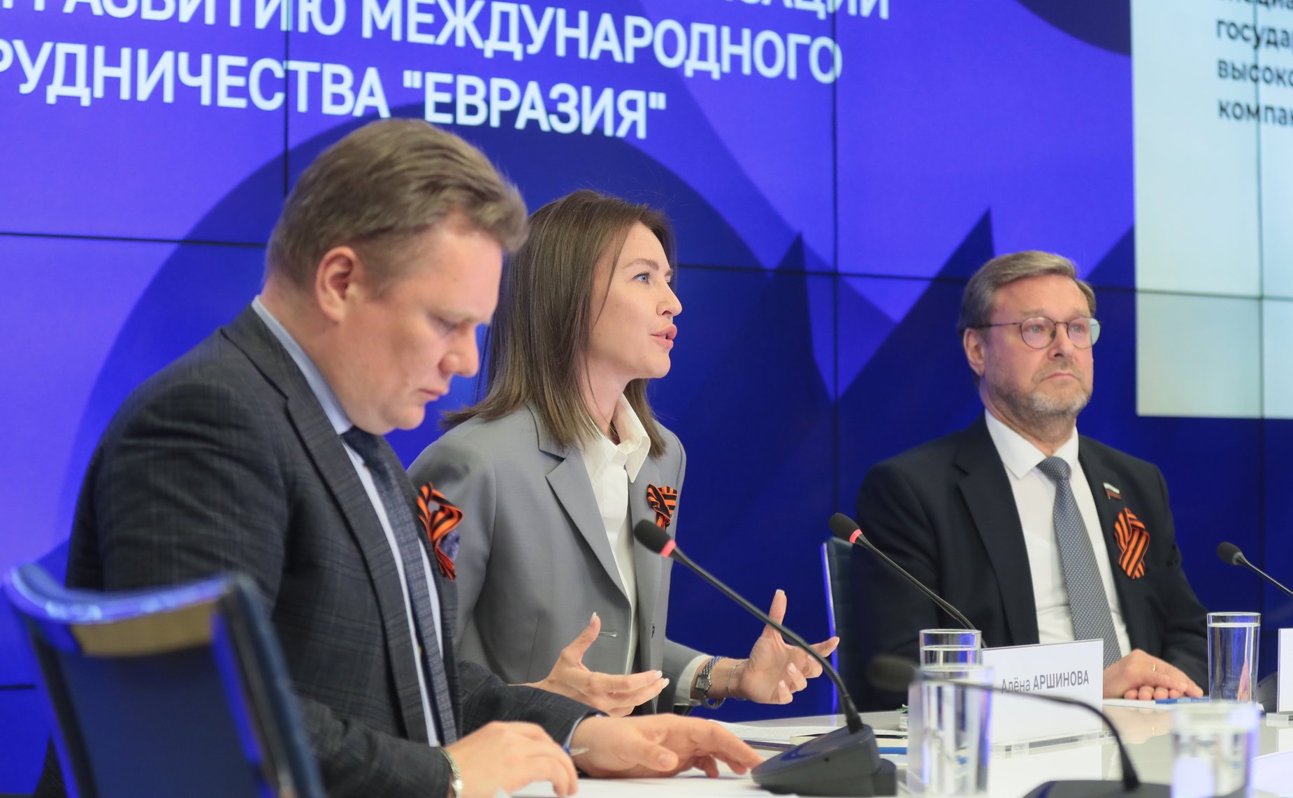 Константин Косачев принял участие в презентации некоммерческой организации «Евразия»