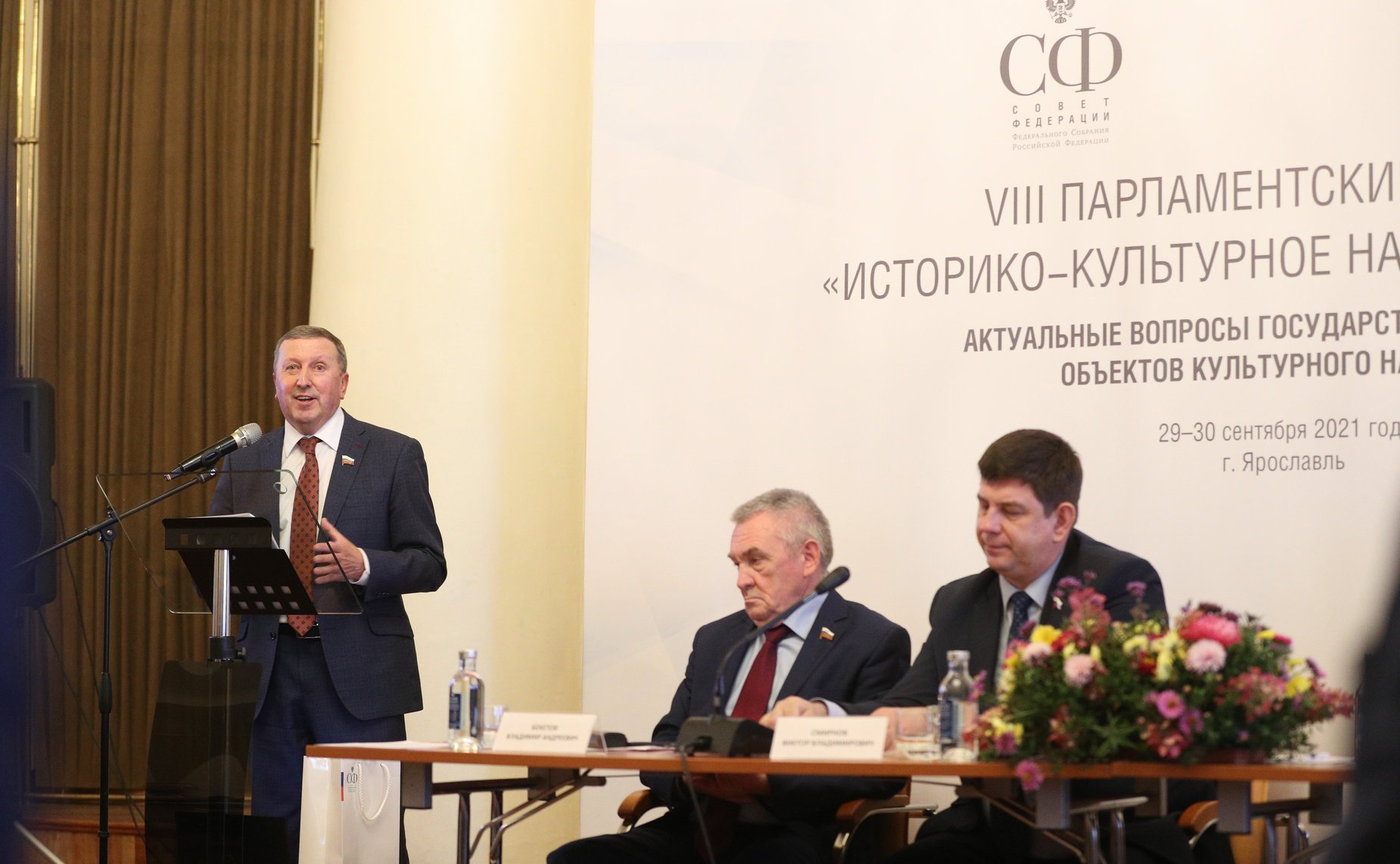 VIII Парламентский форум «Историко-культурное наследие России». Заседание Секции №2 – «Актуальные вопросы государственной охраны объектов культурного наследия»