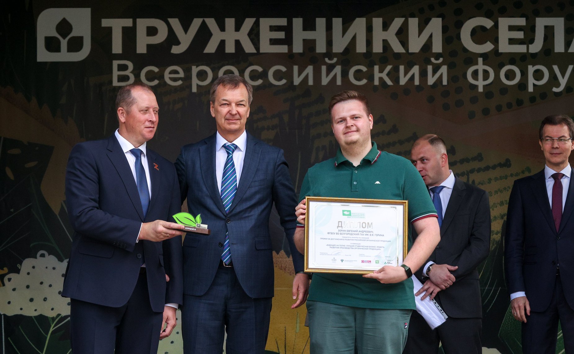 Третий форум тружеников села. Награждение победителей конкурса на соискание премии за достижение в развитии российской органической продукции