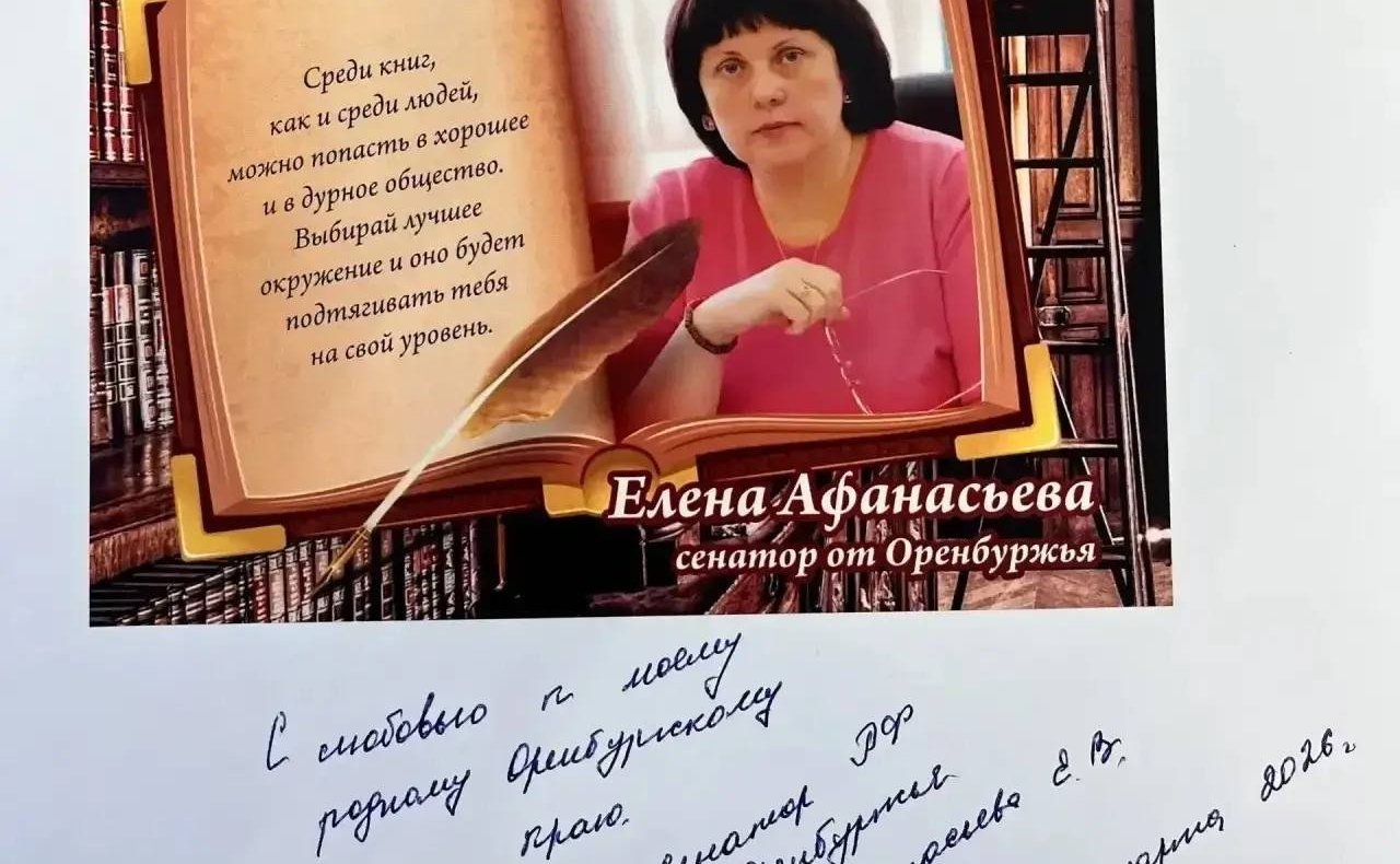 В День работника культуры Елена Афанасьева передала в дар главной библиотеке Оренбуржья книги «Наш Жириновский: Гражданин. Политик. Человек»
