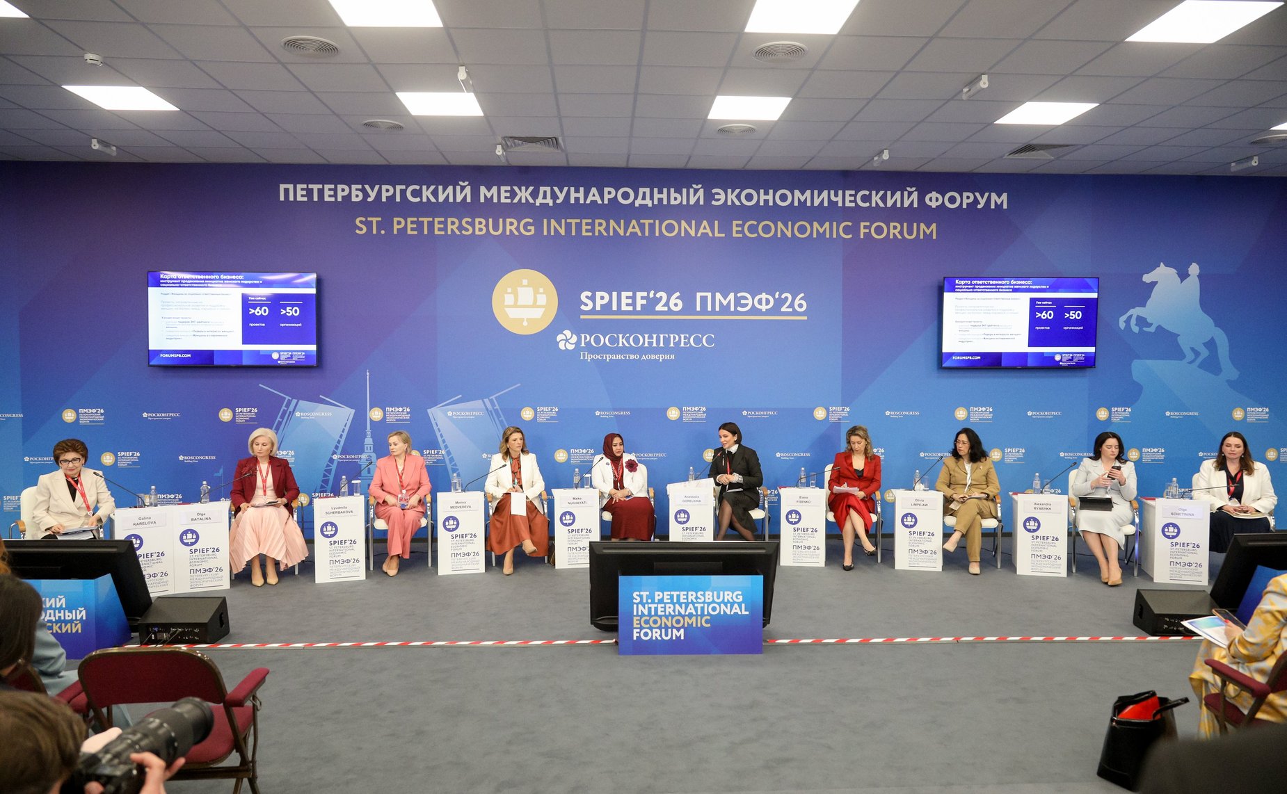 ПМЭФ-2026. «Женщины за ответственный бизнес: ответы на новые вызовы экономики»