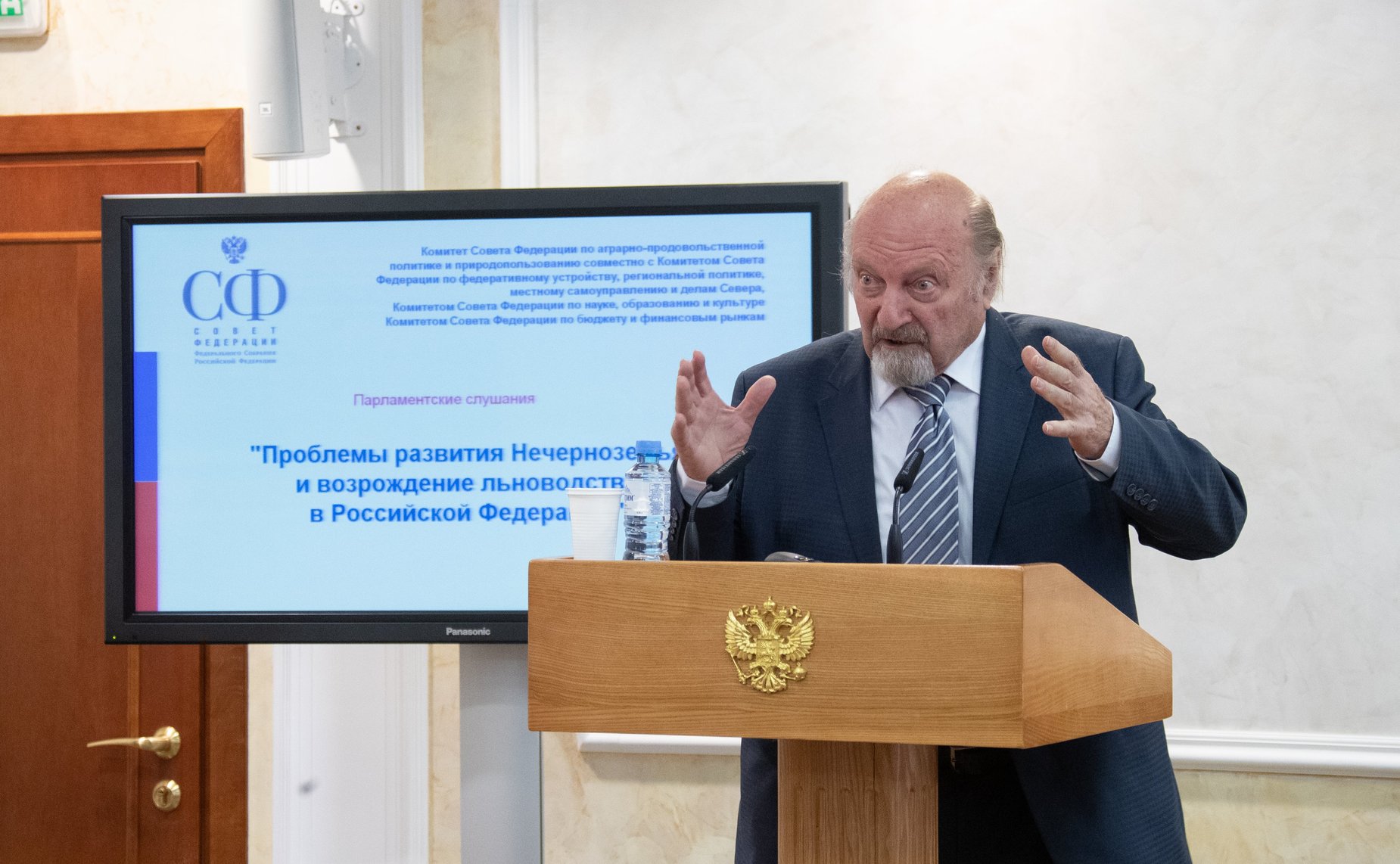 Парламентские слушания Комитета СФ по аграрно-продовольственной политике и природопользованию