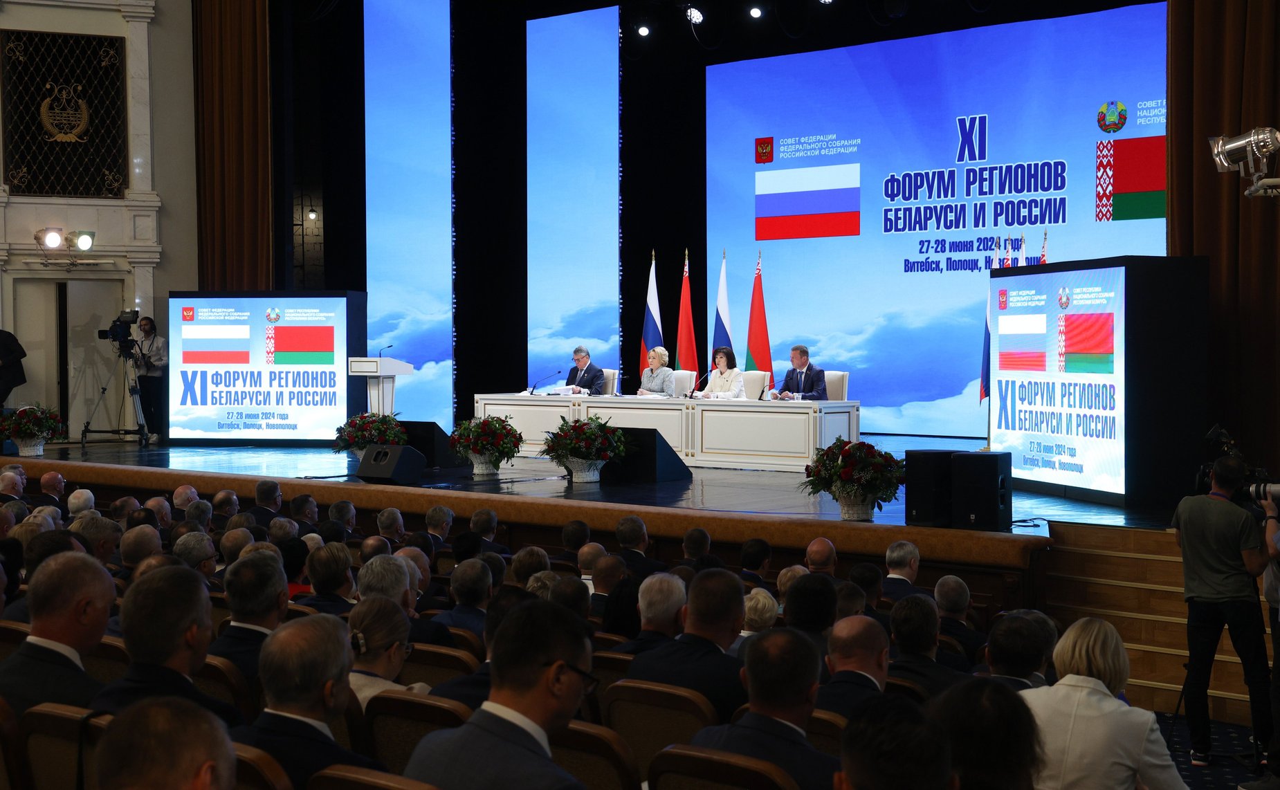 Пленарное заседание ХI Форума регионов Беларуси и России