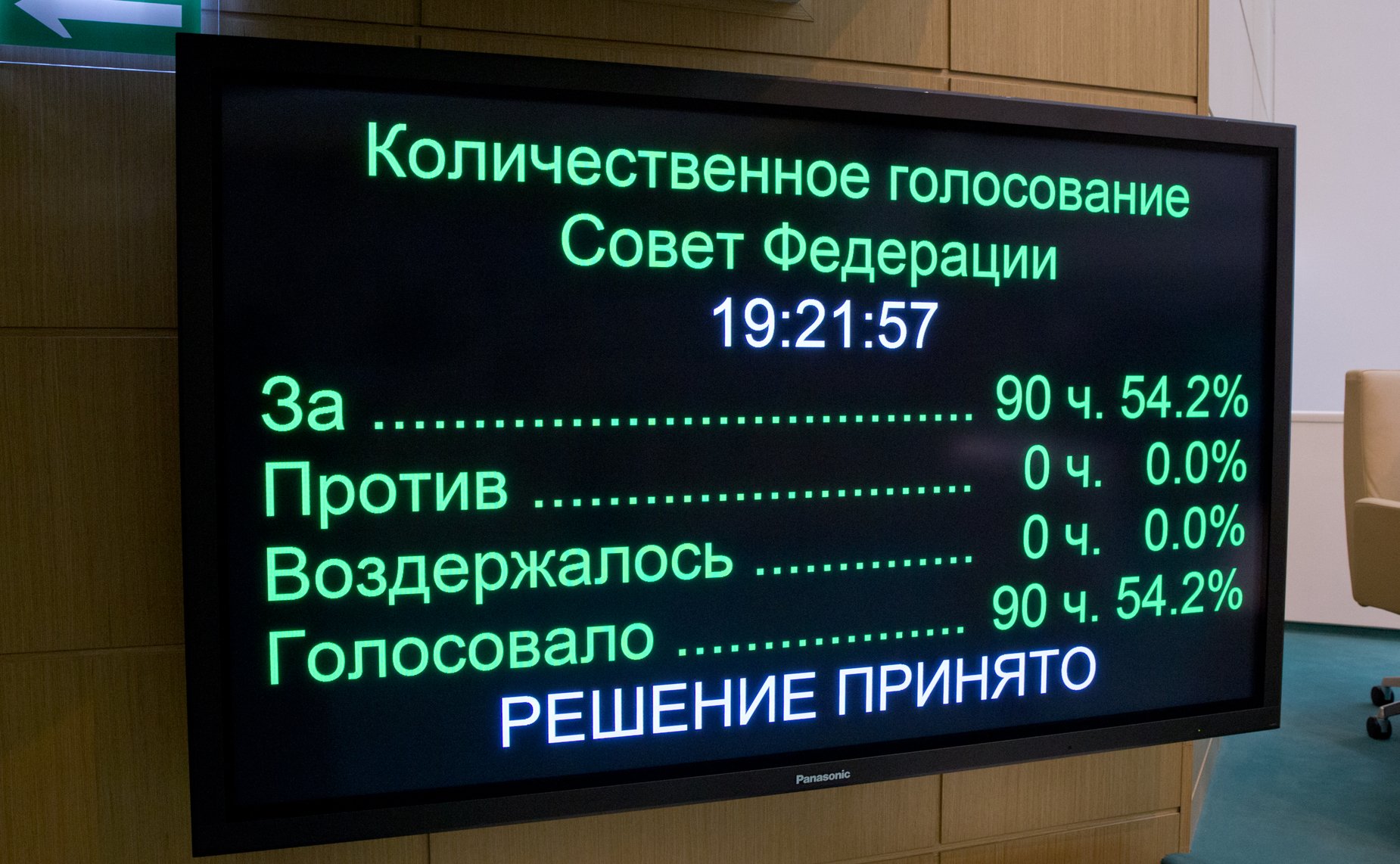 Внеочередное заседание СФ-3