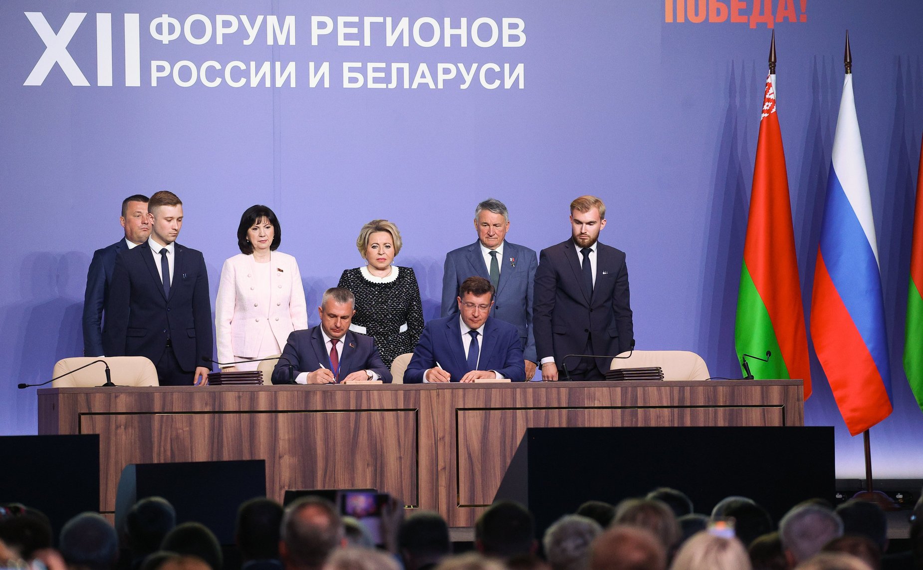 Пленарное заседание ХII Форума регионов России и Беларуси на тему «Молодежь Беларуси и России – наследники Великой Победы и будущее Союзного государства»