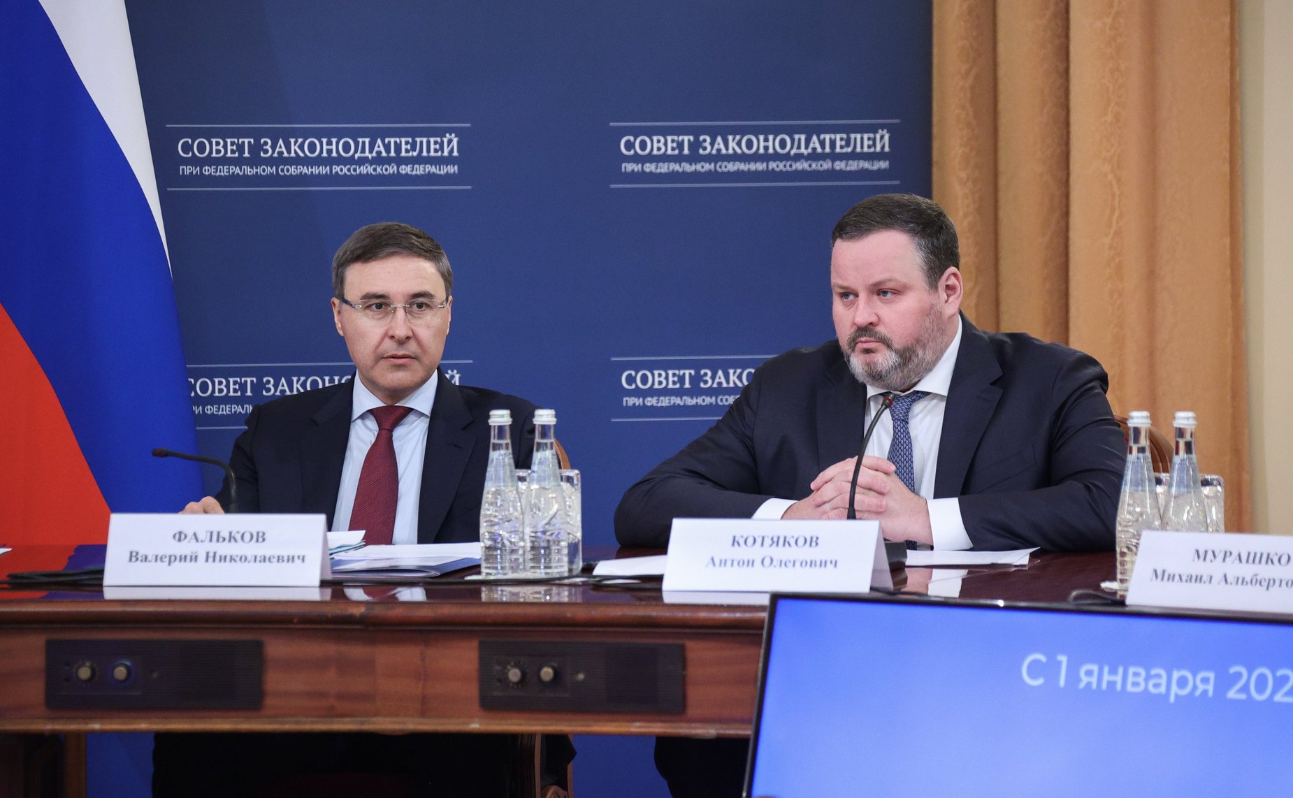 Заседание Президиума Совета законодателей Российской Федерации при Федеральном Собрании Российской Федерации