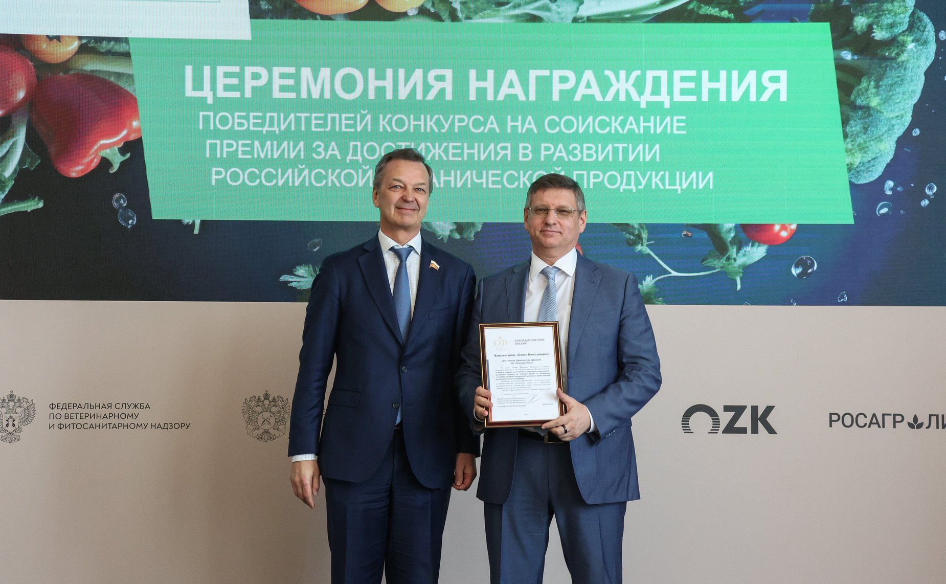 Церемония награждения победителей конкурса на соискание премии за достижения в развитии российской органической продукции