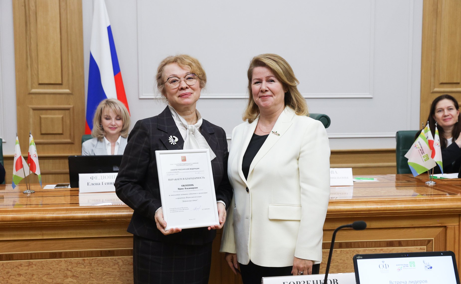 Награждение лидеров всероссийской акции «Добровольцы — детям»