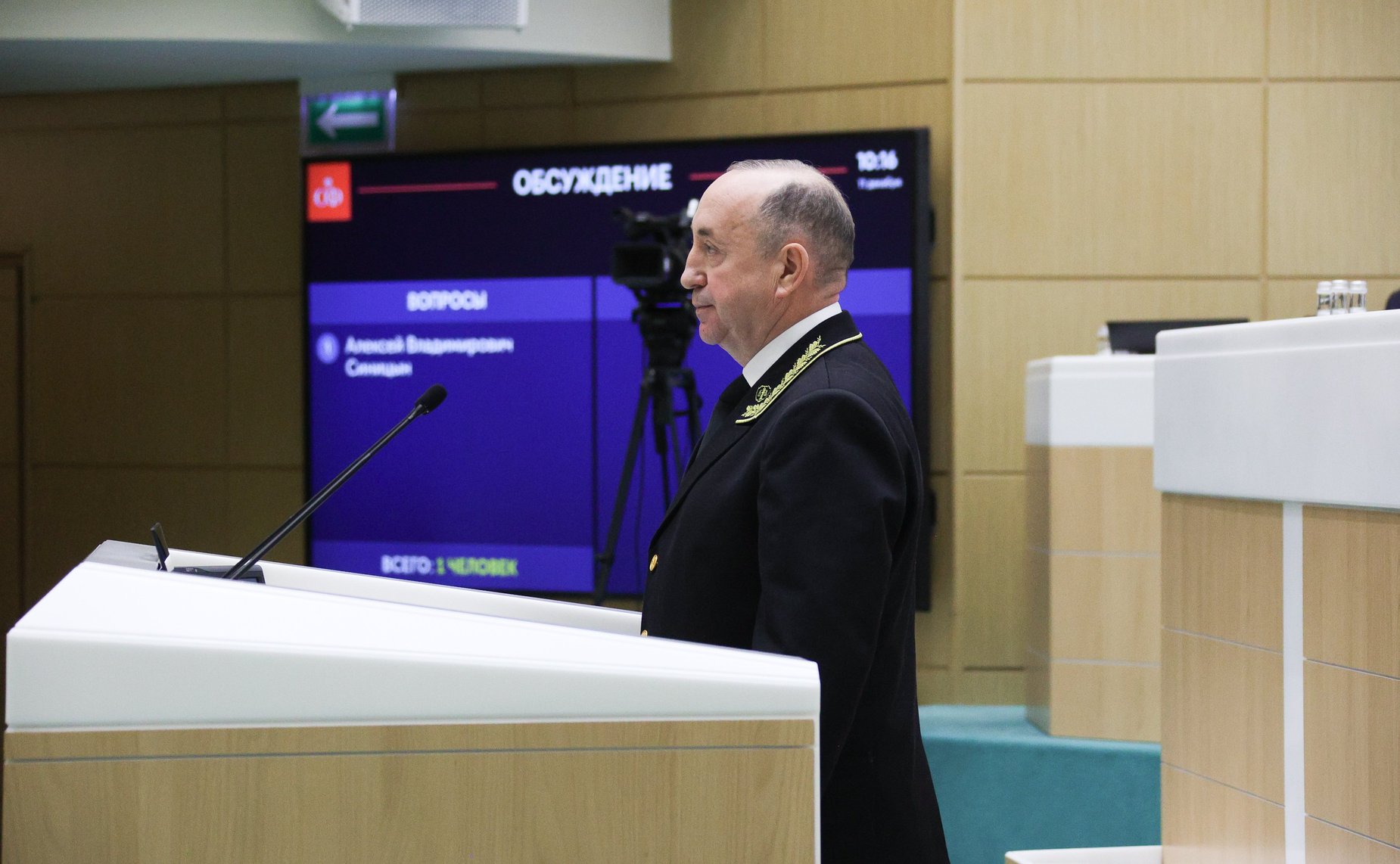 581-е заседание Совета Федерации