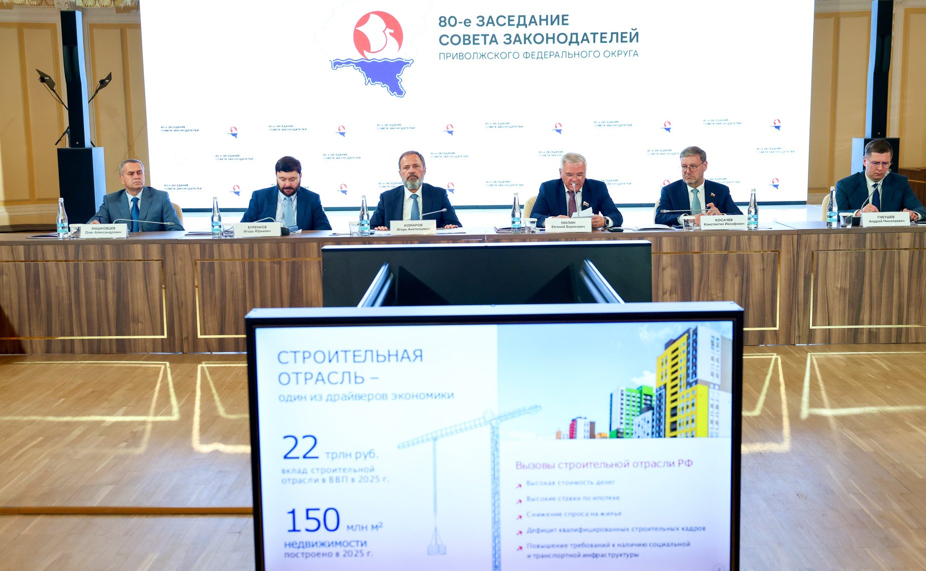 Константин Косачев принял участие в 80-м заседании Совета законодателей Приволжского федерального округа
