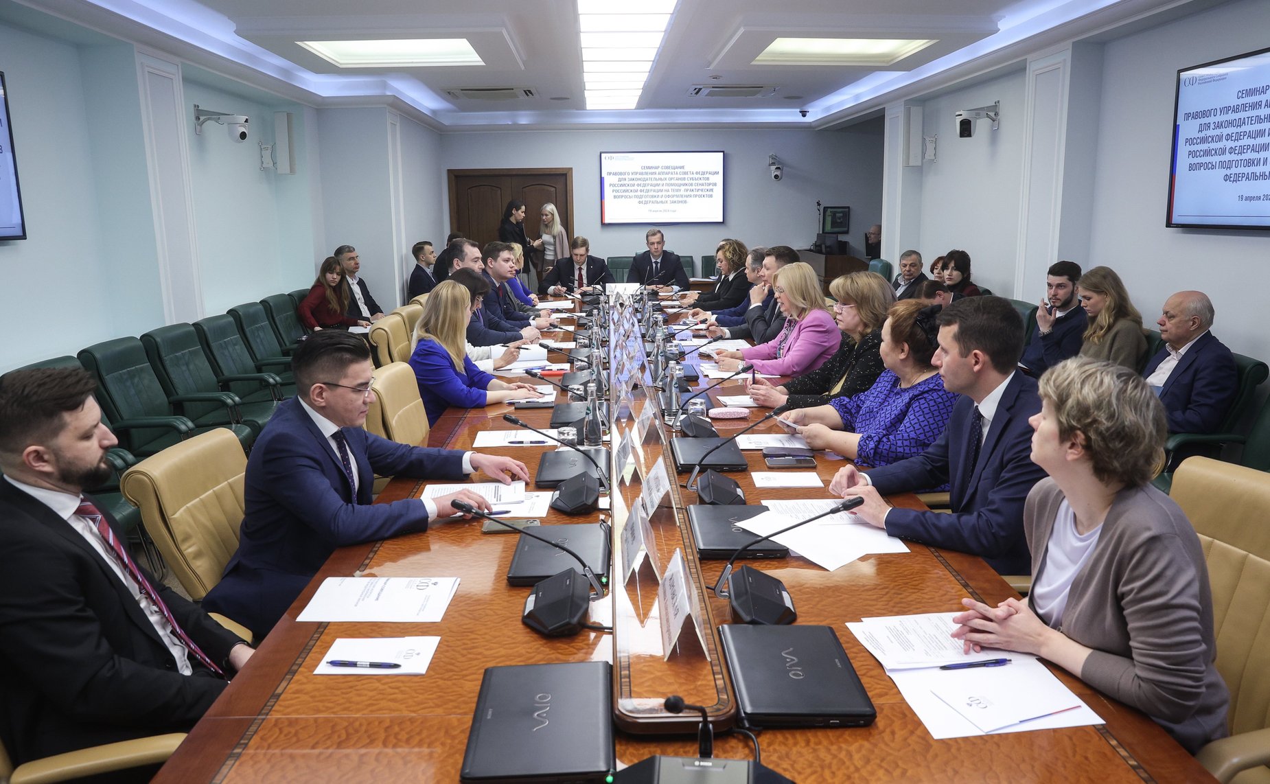 Семинар-совещание Правового управления для законодательных органов субъектов Российской Федерации и помощников сенаторов Российской Федерации «Практические вопросы подготовки и оформления проектов федеральных законов»