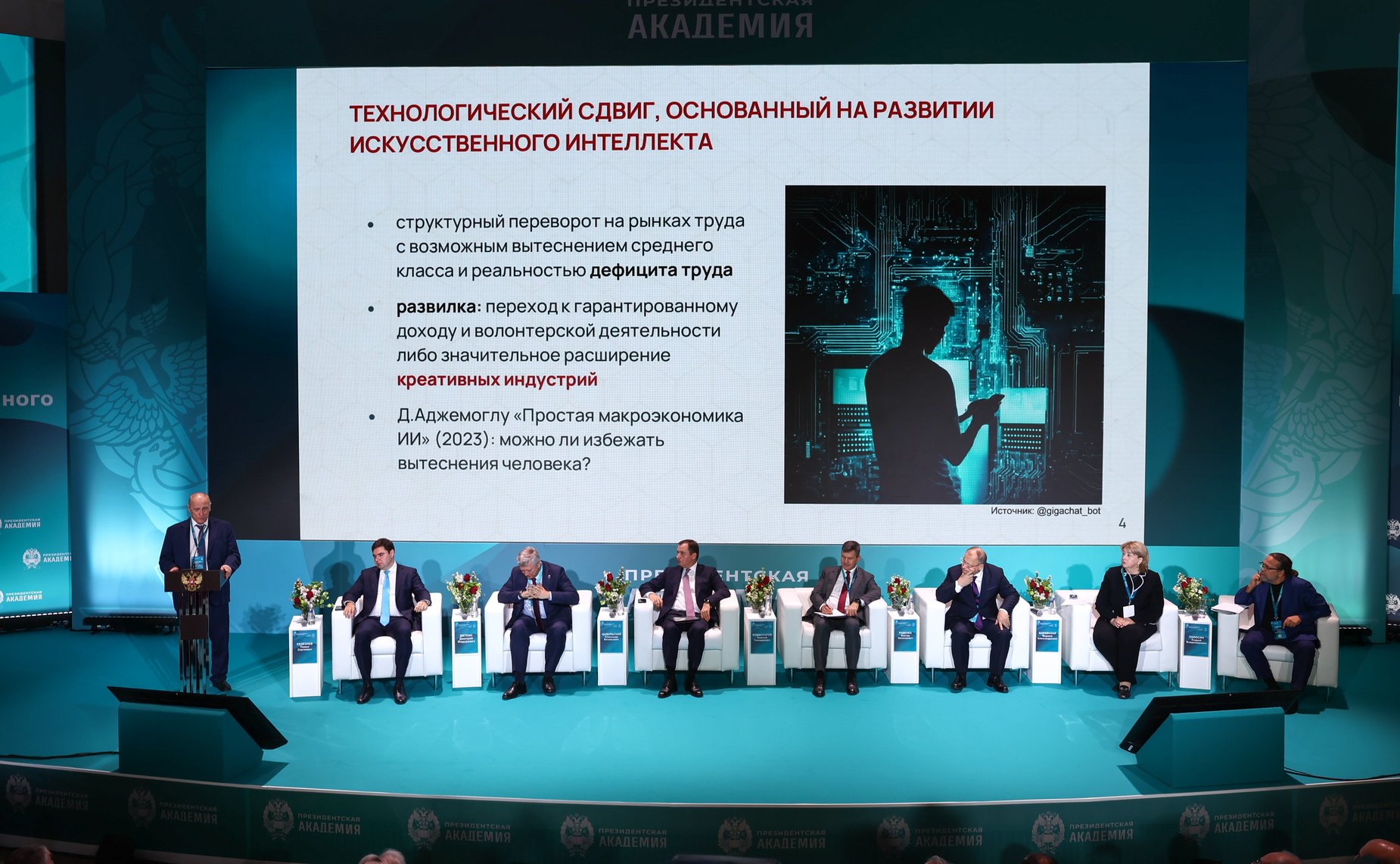 Вторая международная научно-практическая конференция «Наука для государственного управления в России»