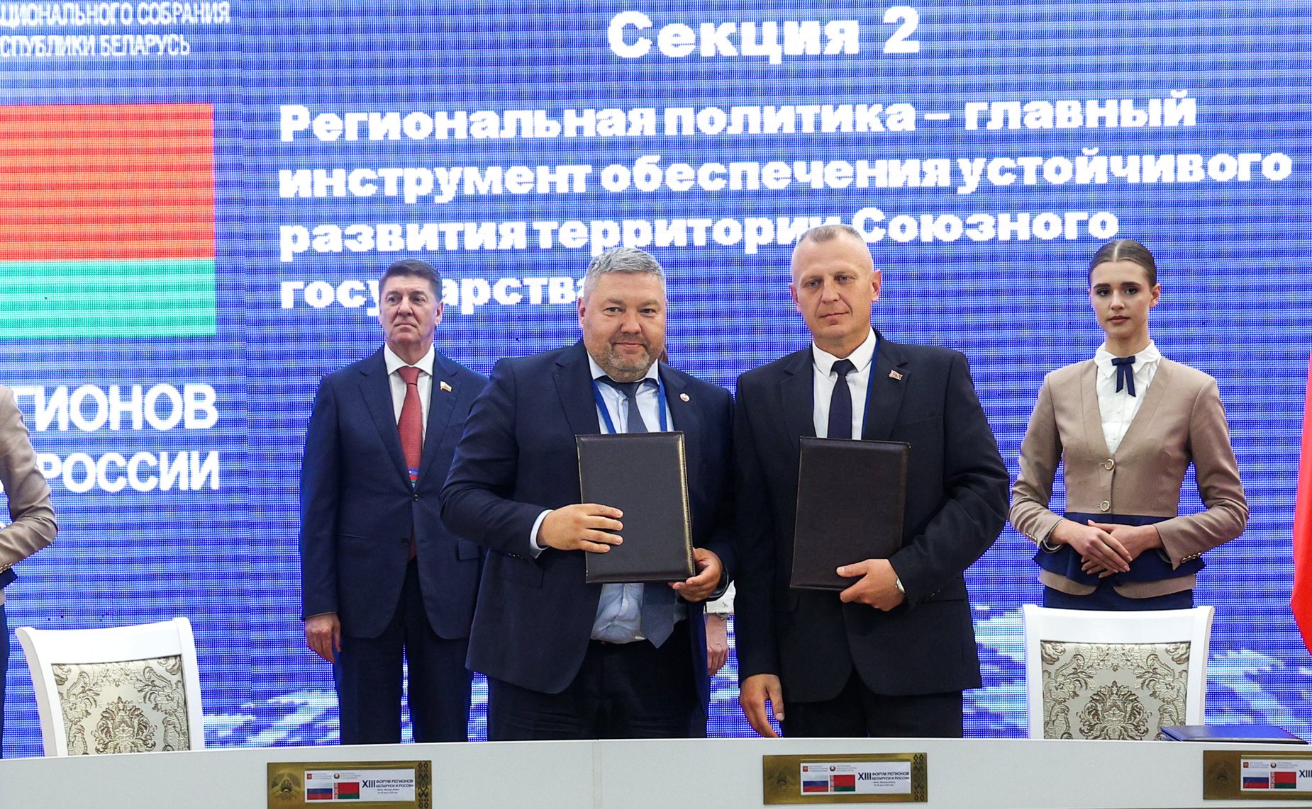 XIII Форум регионов Беларуси и России. Секция №2 «Региональная политика-главный инструмент обеспечения устойчивого развития территорий Союзного государства»