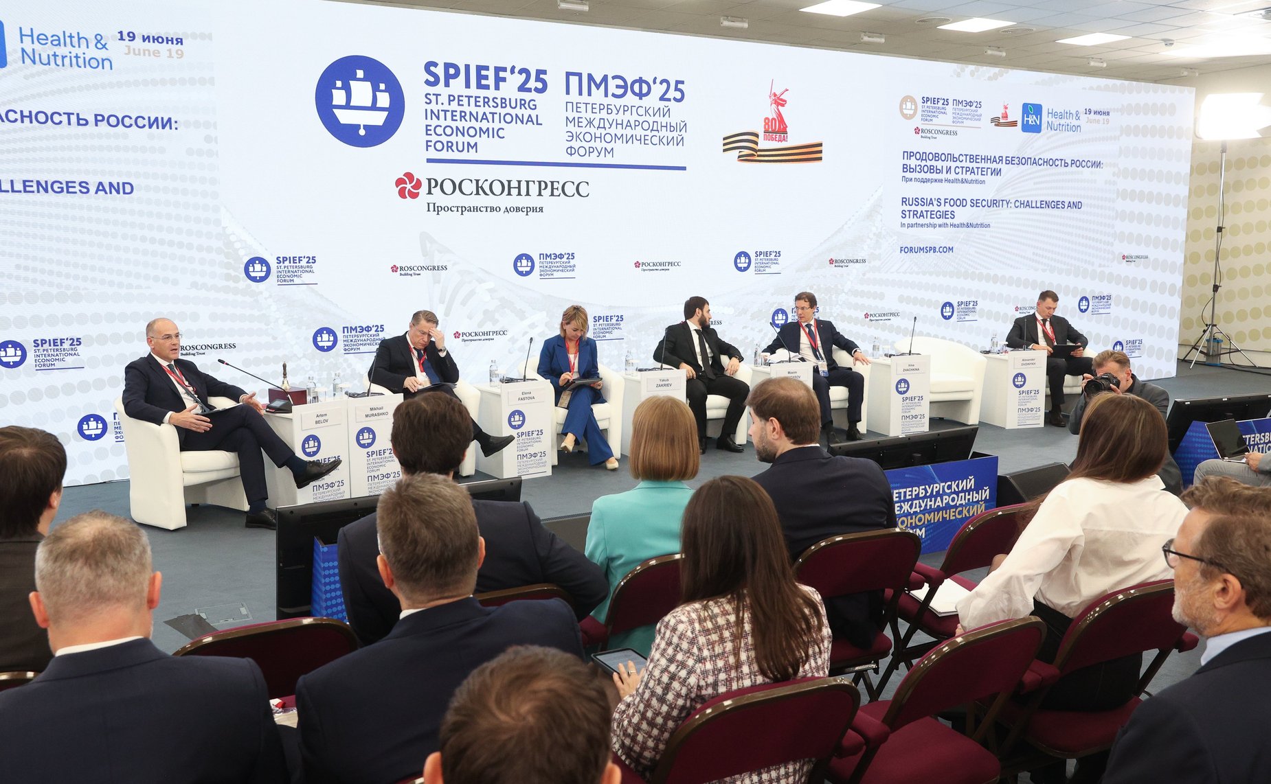 XXVIII Петербургский международный экономический форум (ПМЭФ’25). «Продовольственная безопасность России: вызовы и стратегии»