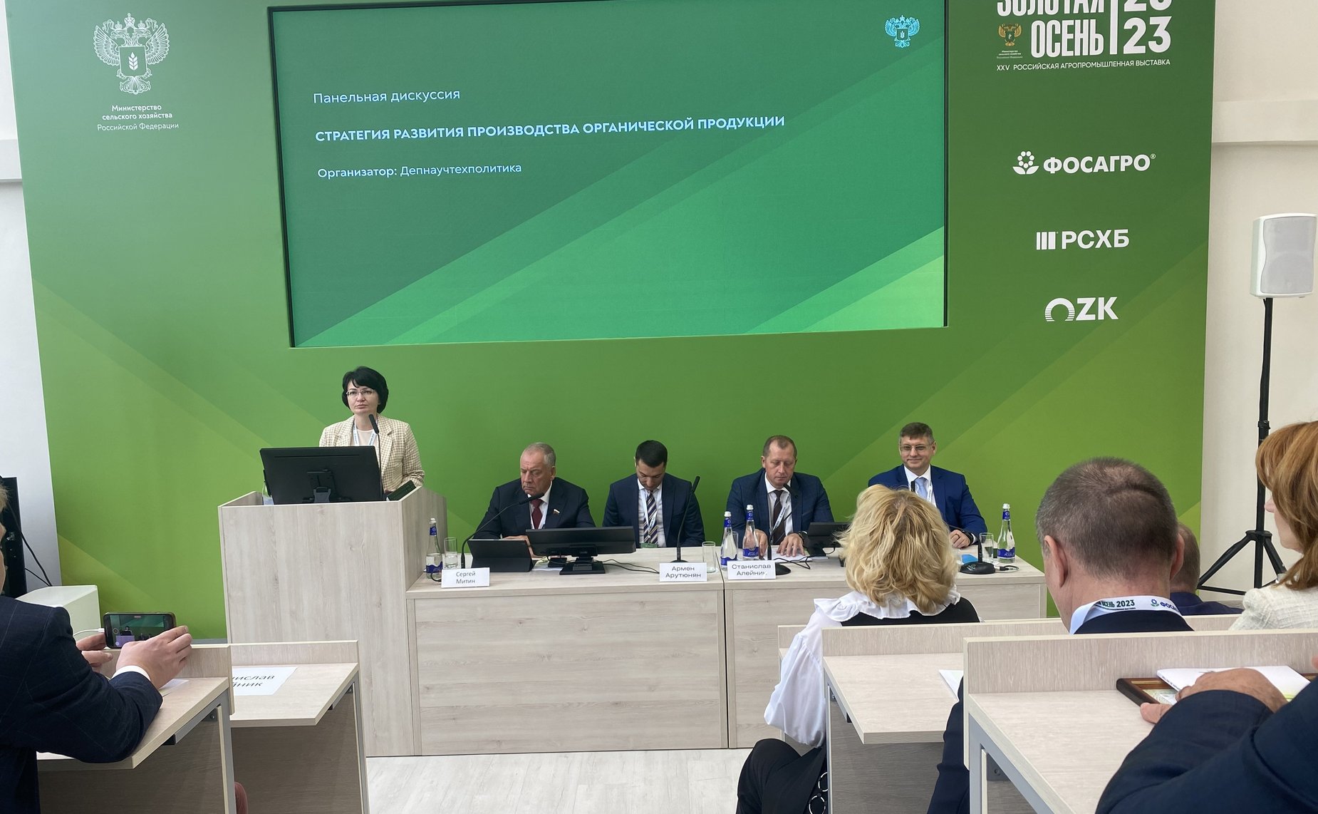 Сергей Митин принял участие в панельной дискуссии на тему «Стратегия развития производства органической продукции» в рамках XXV Российской агропромышленной выставки «Золотая осень — 2023»