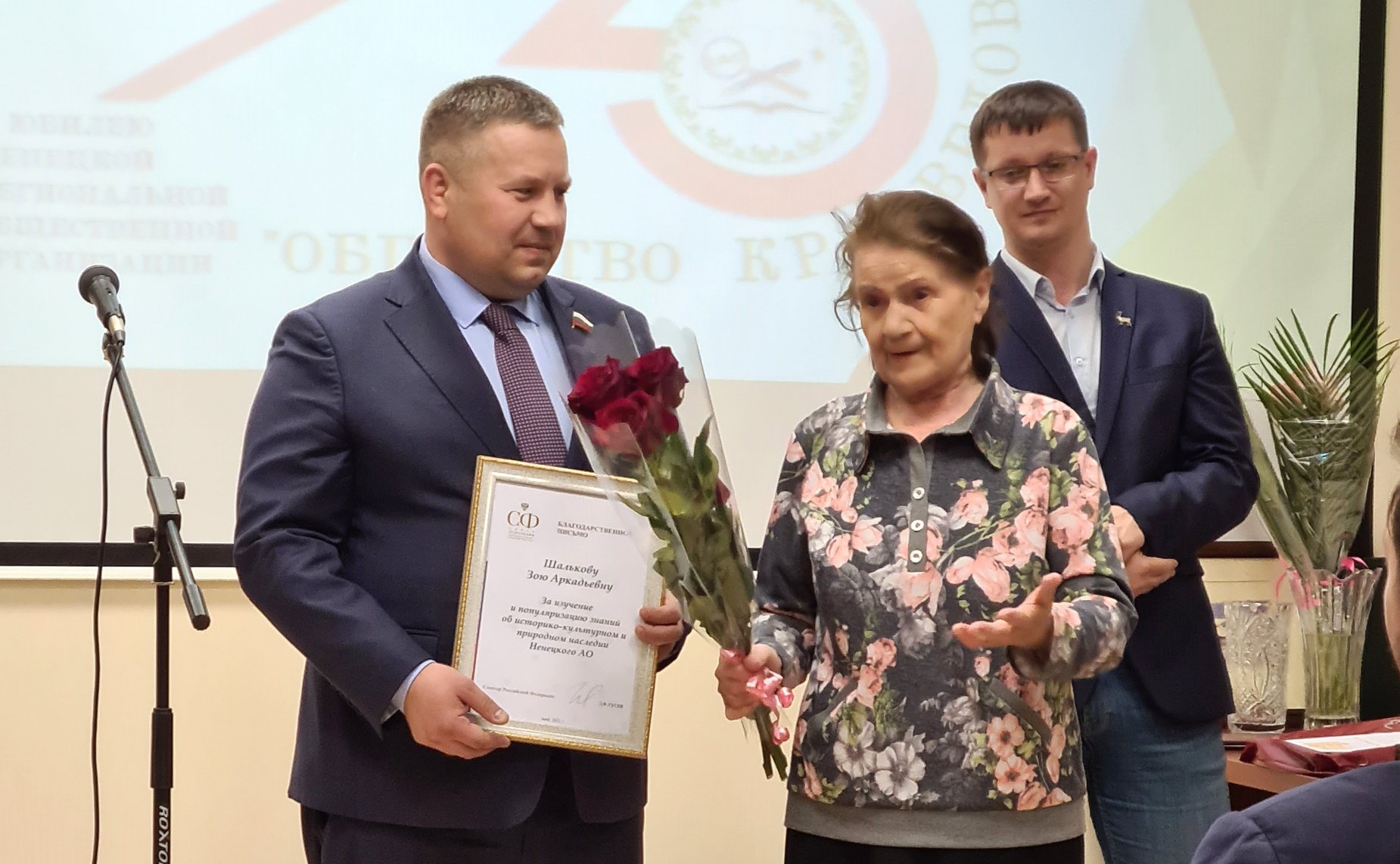 Денис Гусев принял участие в торжественном мероприятии по случаю 25-летнего юбилея Ненецкой региональной общественной организации «Общество краеведов»