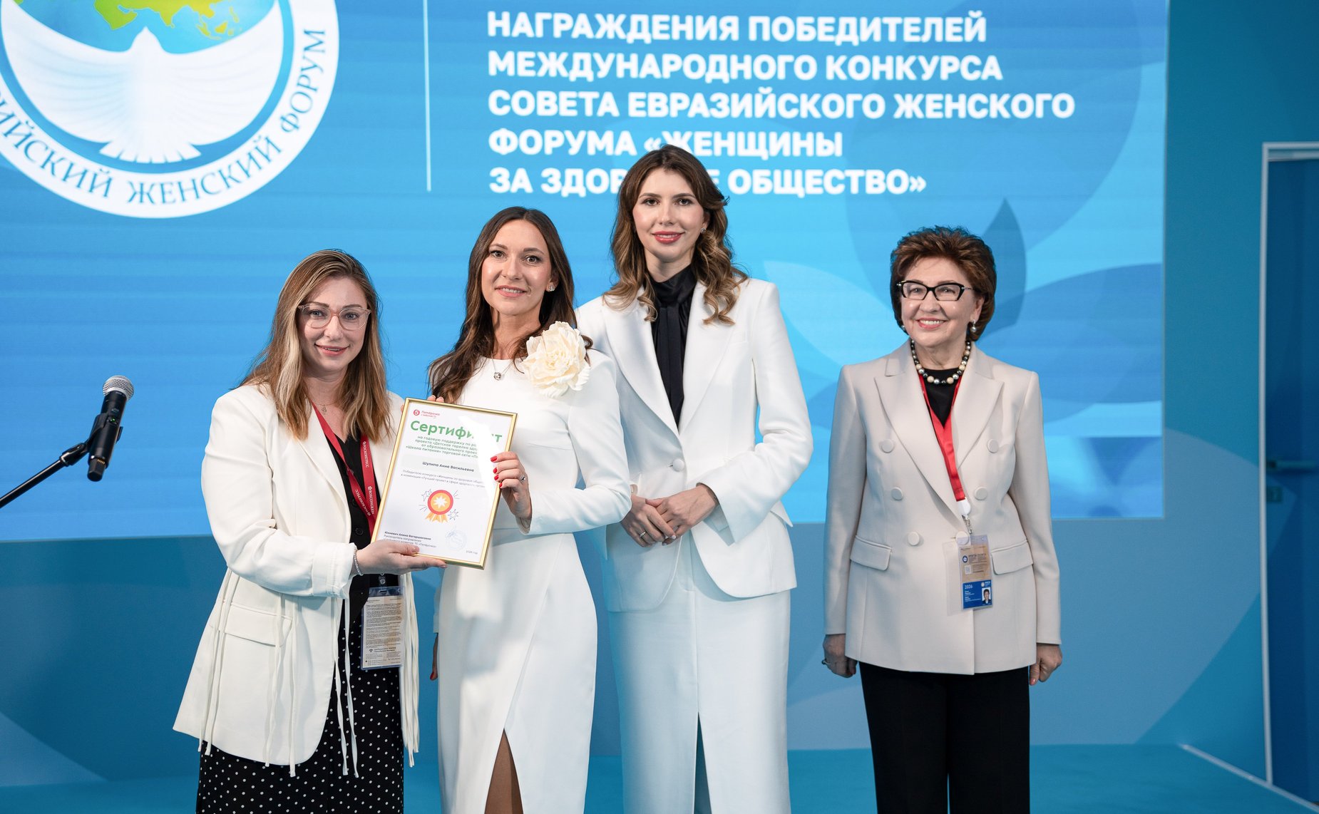 Торжественное награждение победителей юбилейного Международного конкурса «Женщины за здоровое общество»