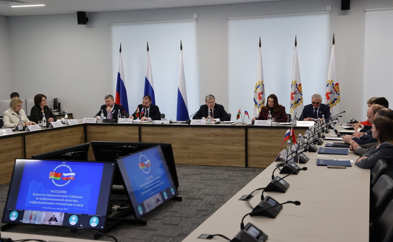 Ольга Щетинина приняла участие во встрече с правительством региона и депутатами Парламентского Собрания Союза Беларуси и России, ответственными за информационную политику, информационные технологии и связь