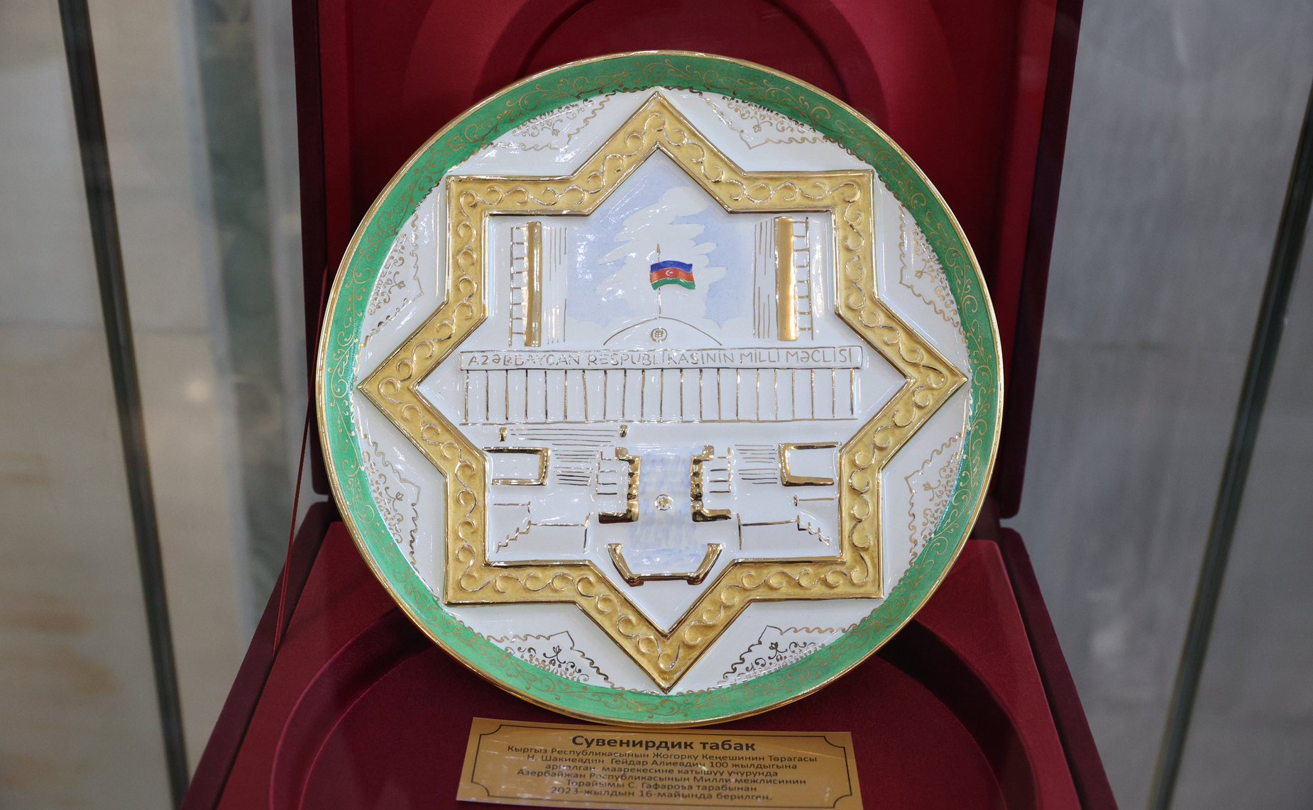 Международная конференция, посвящённая 85-летию Жогорку Кенеша Киргизской Республики