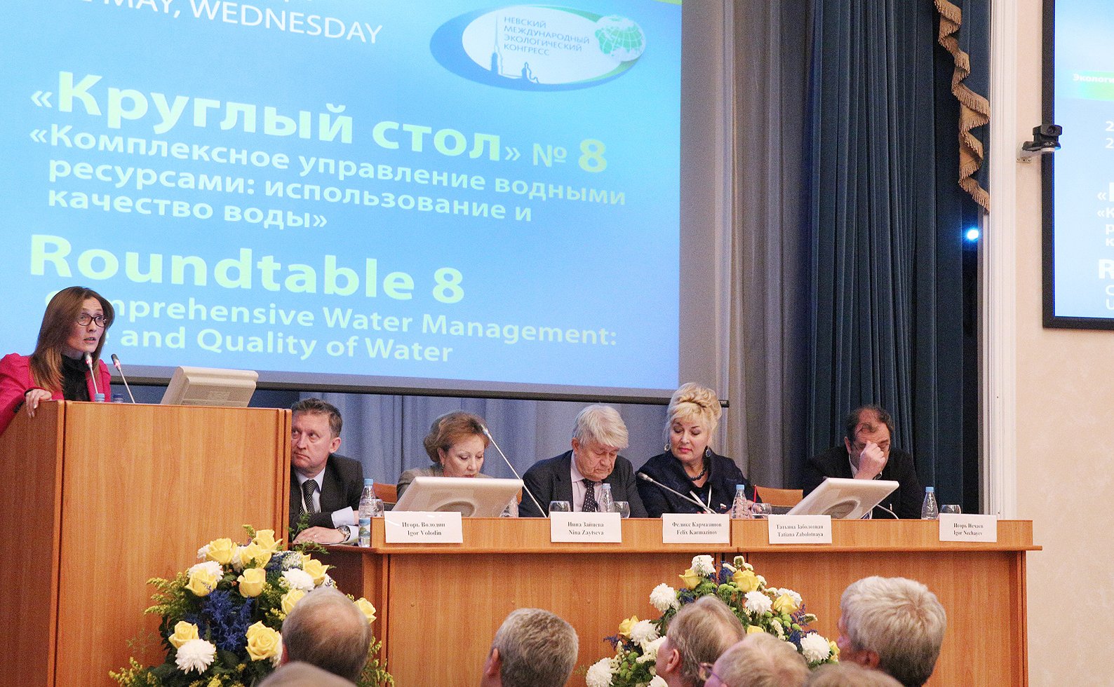 22-05 VI Невский экологический конгресс Заседания круглых столов 18