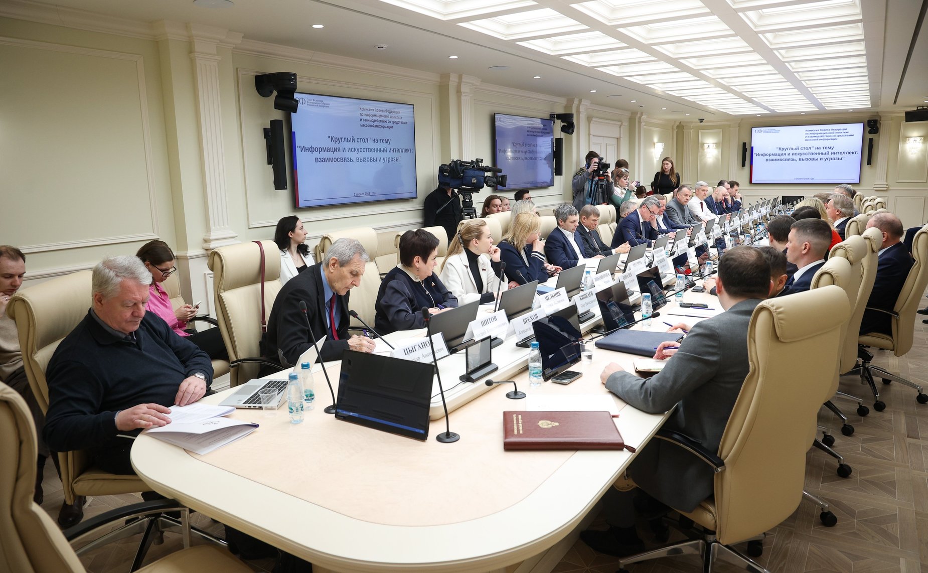 Круглый стол Комиссии СФ по информационной политике и взаимодействия со СМИ на тему «Информация и искусственный интеллект:взаимосвязь, вызовы и угрозы»