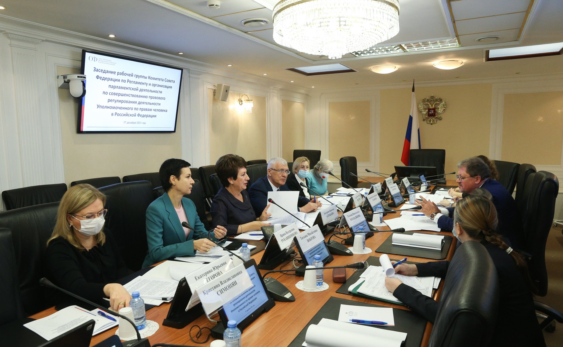 Заседание рабочей группы Комитета СФ по Регламенту и организации парламентской деятельности по совершенствованию правового регулирования деятельности Уполномоченного по правам человека в РФ