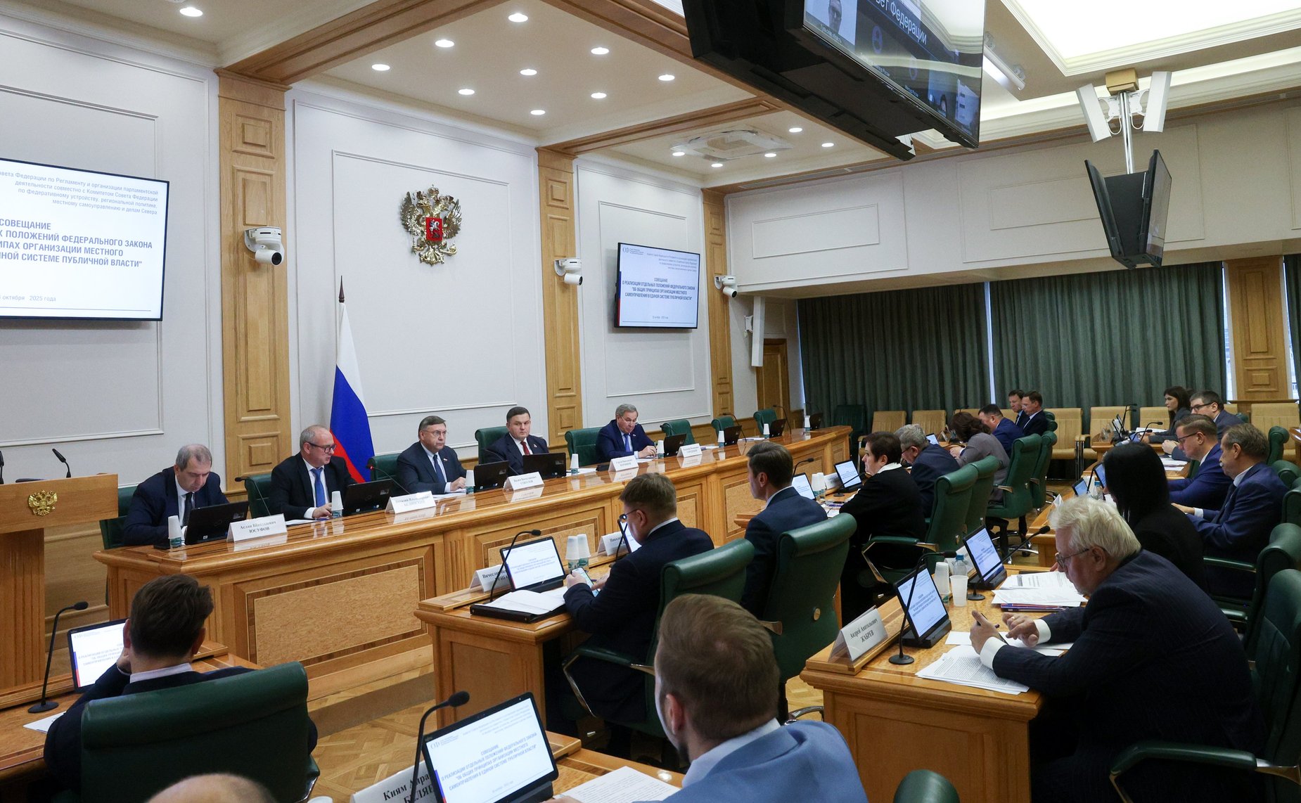 Совещание «О реализации отдельных положений Федерального закона «Об общих принципах организации местного самоуправления в единой системе публичной власти»