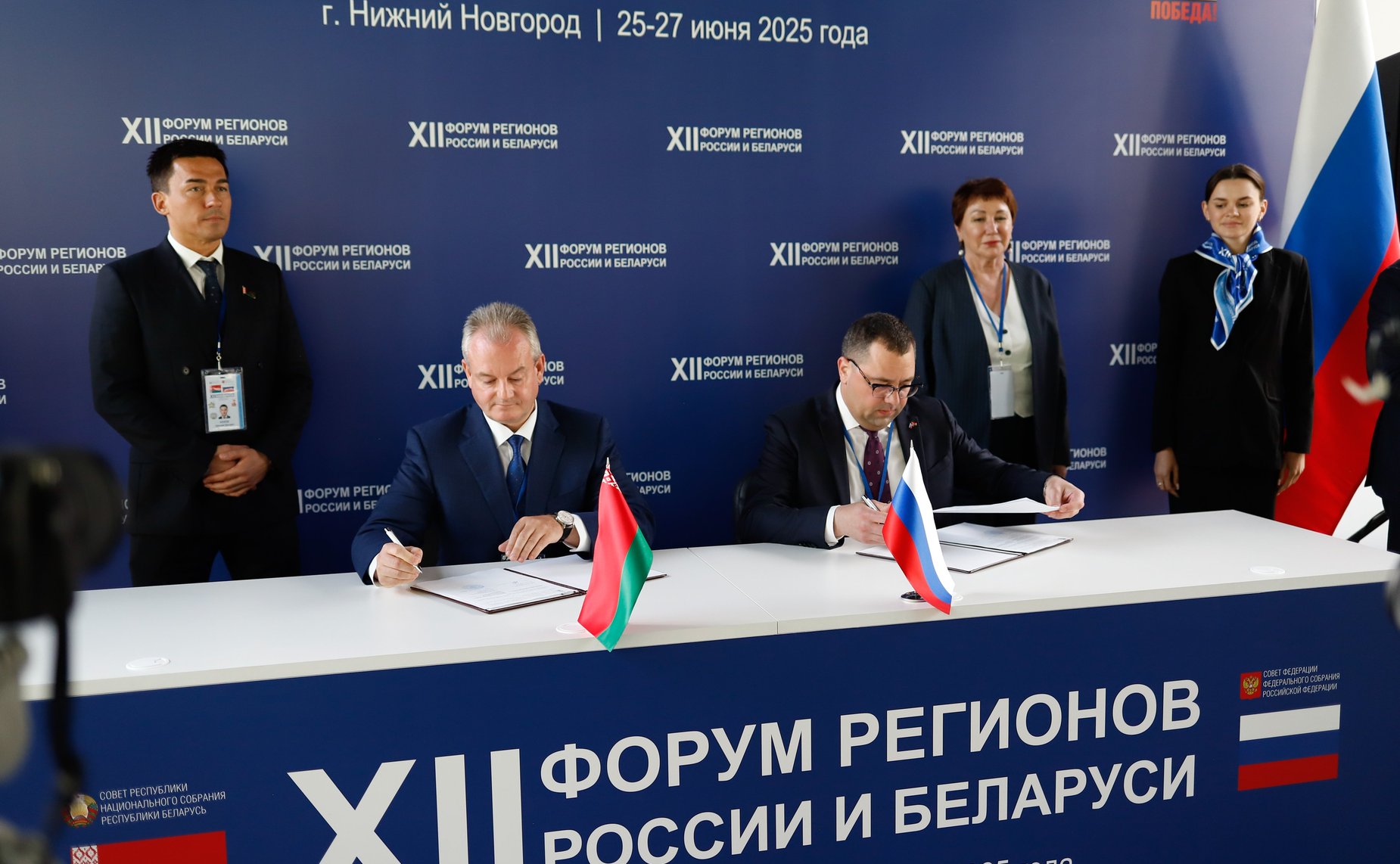 «Молодёжная политика Союзного государства как надёжный фундамент демографического развития России и Беларуси». ХII Форум регионов России и Беларуси