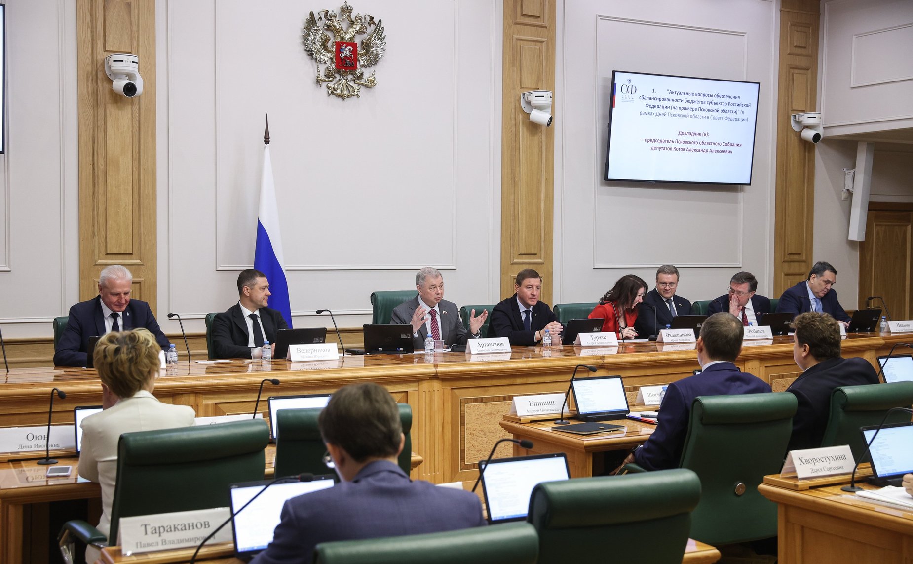 Расширенное заседание Комитета СФ по бюджету и финансовым рынкам (в рамках Дней Псковской области в СФ)