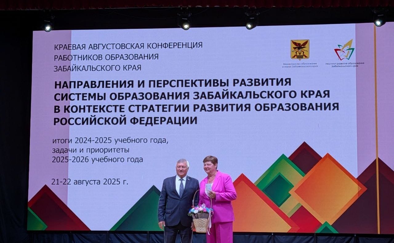 Сергей Михайлов принял участие конференции работников образовательных организаций Забайкальского края