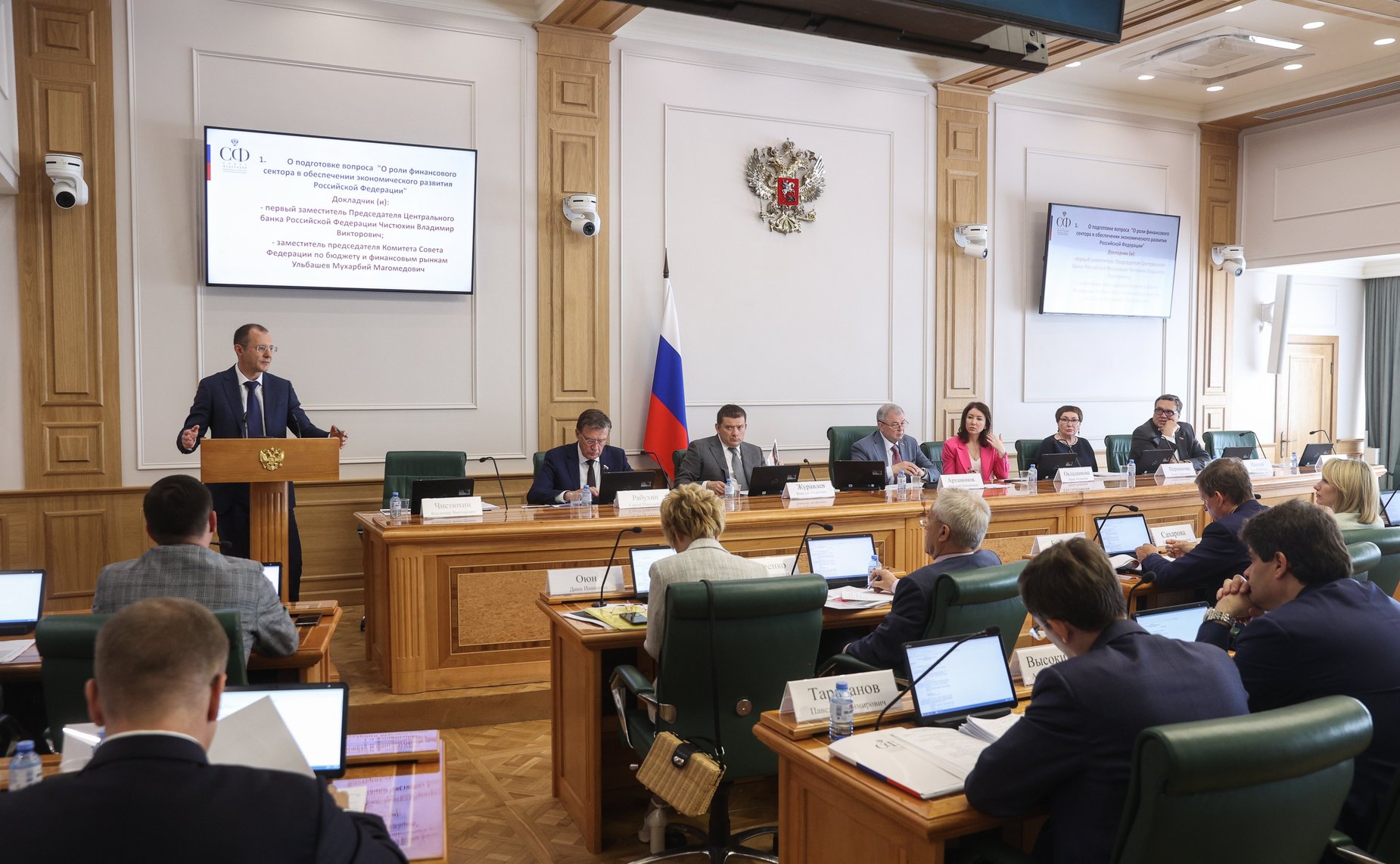 Расширенное заседание Комитета СФ по бюджету и финансовым рынкам