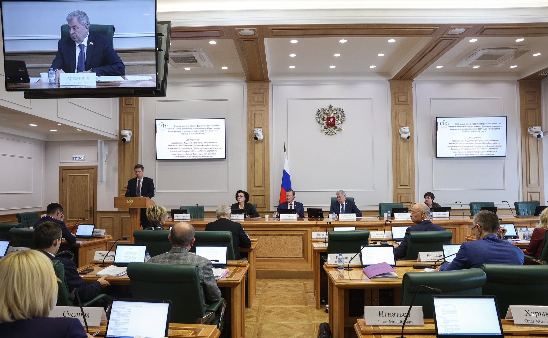 Заседание Комитета СФ по бюджету и финансовым рынкам