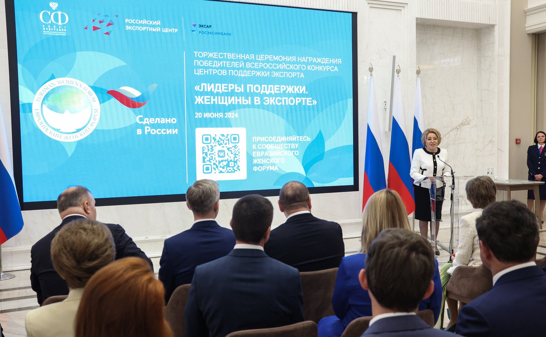 Церемония награждения победителей Всероссийского конкурса центров поддержки экспорта «Лидеры поддержки. Женщины в экспорте»