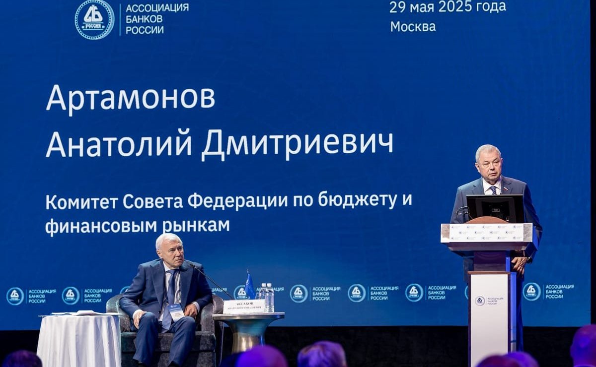Анатолий Артамонов принял участие в VII Съезде Ассоциации банков России