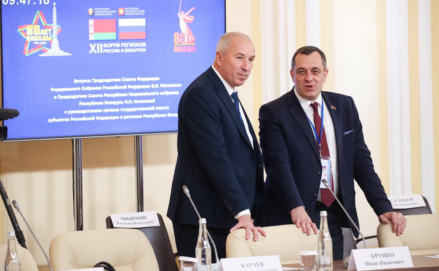 Встреча Председателя СФ Валентины Матвиенко и Председателя Совета Республики Национального собрания Республики Беларусь Натальи Кочановой с руководителями органов государственной власти субъектов Российской Федерации и регионов Республики Беларусь