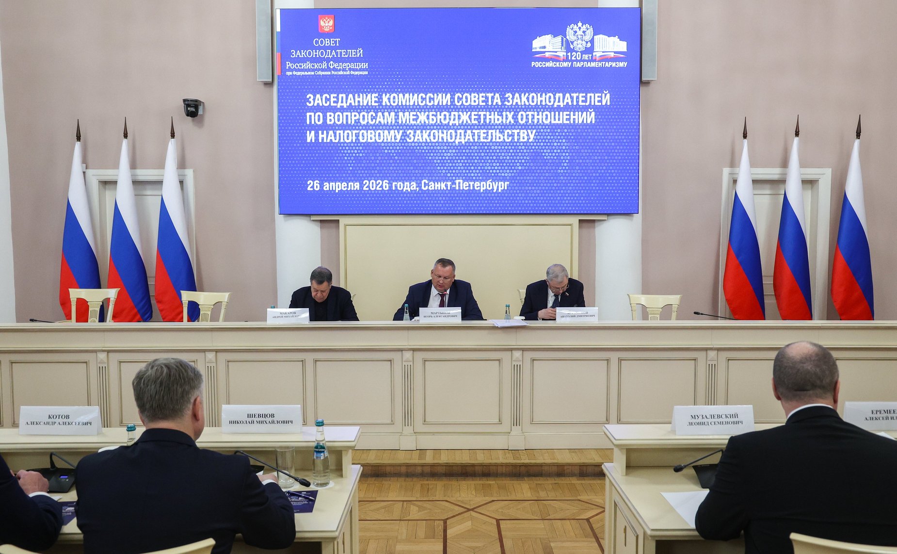 Комиссия Совета законодателей по вопросам межбюджетных отношений и налоговому законодательству