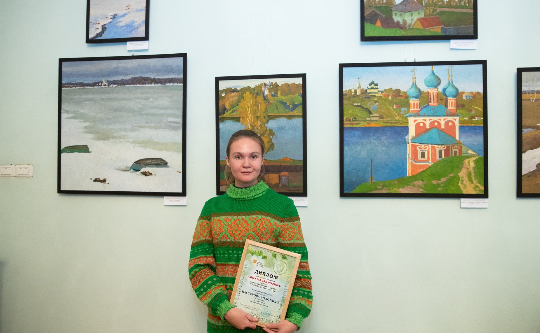 Выставка «Моя малая родина», посвященная Дню народного единства