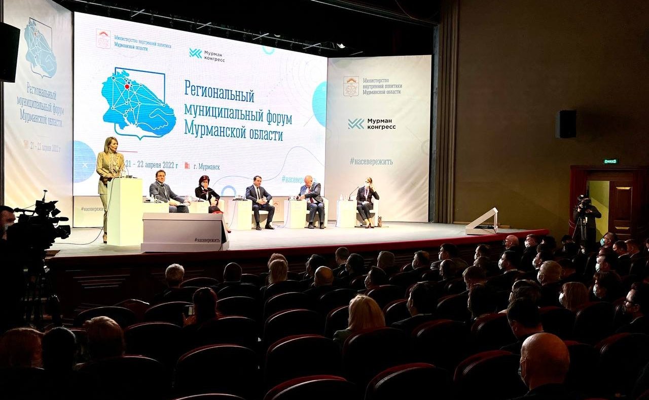 Татьяна Сахарова приняла участие в I Региональном муниципальном форуме, прошедшем в Мурманске