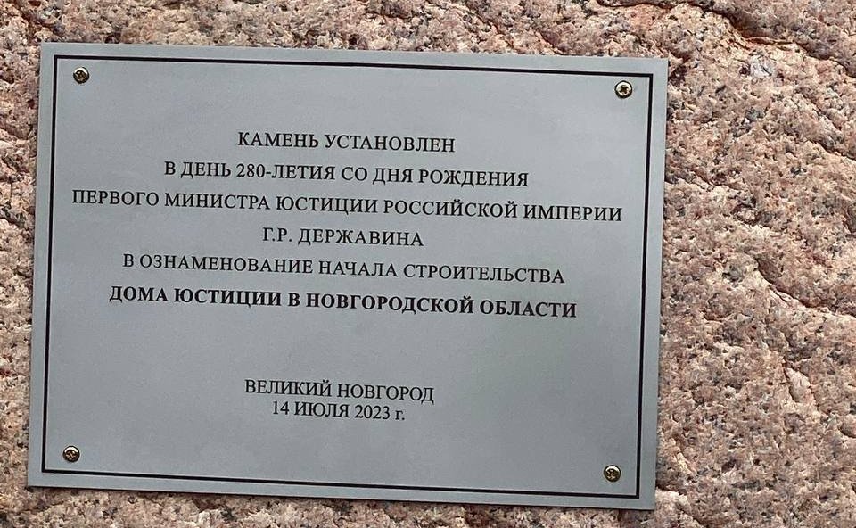 Николай Владимиров принял участие в открытии памятника Гавриилу Державину в Великом Новгороде
