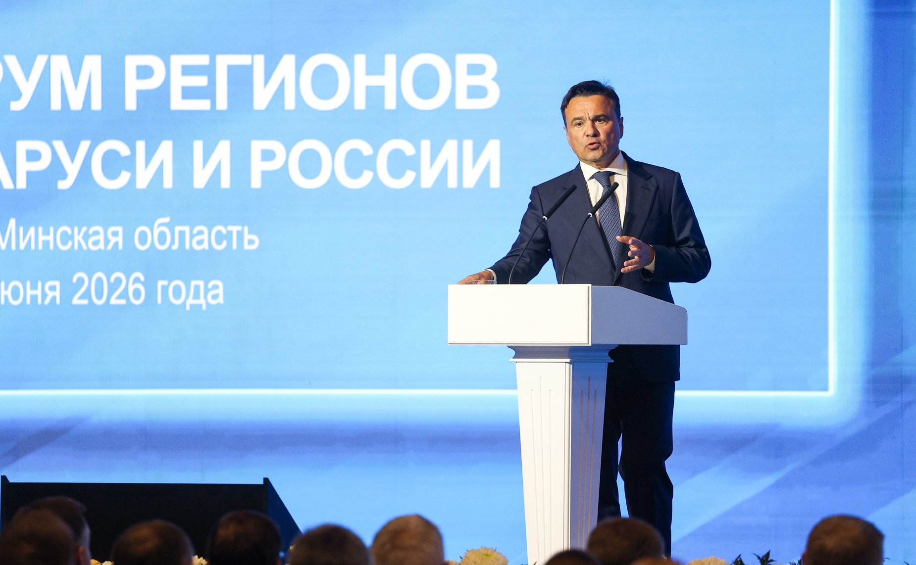 Пленарное заседание ХIII Форума регионов Беларуси и России «Экономическое взаимодействие регионов – основа устойчивого развития Беларуси и России»