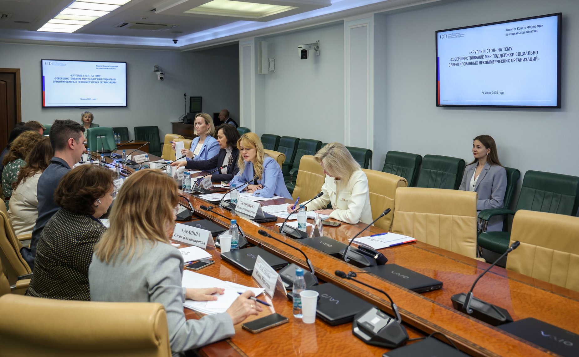 Круглый стол Комитета Совета Федерации по социальной политике на тему «Совершенствование мер поддержки социально ориентированных некоммерческих организаций»