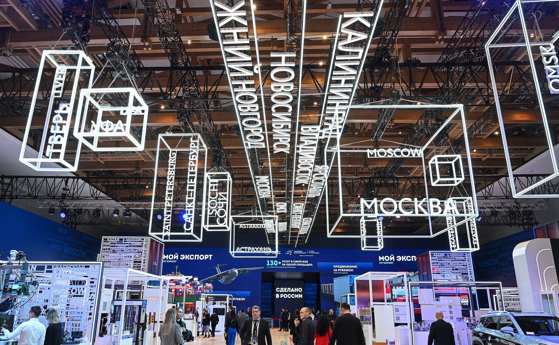 Международный экспортный форум «Сделано в России — 2023»