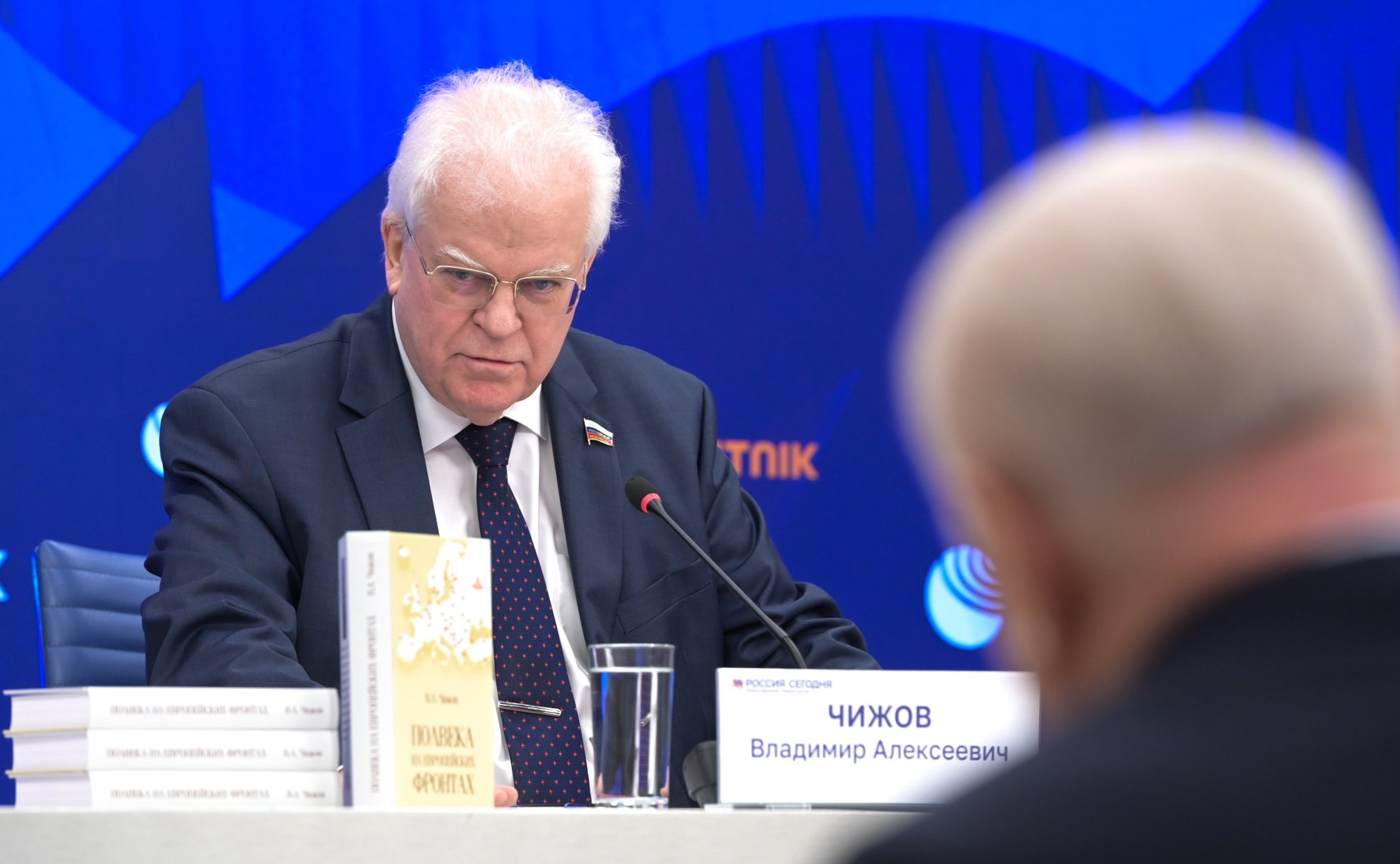 Пресс-конференция первого заместителя председателя Комитета СФ по обороне и безопасности Владимира Чижова, в рамках которой представлена его новая книга «Полвека на европейских фронтах»