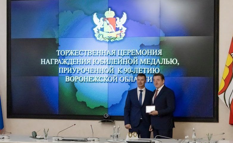 В числе почетных граждан региона сенатор Сергей Лукин награжден медалью «90 лет Воронежской области»