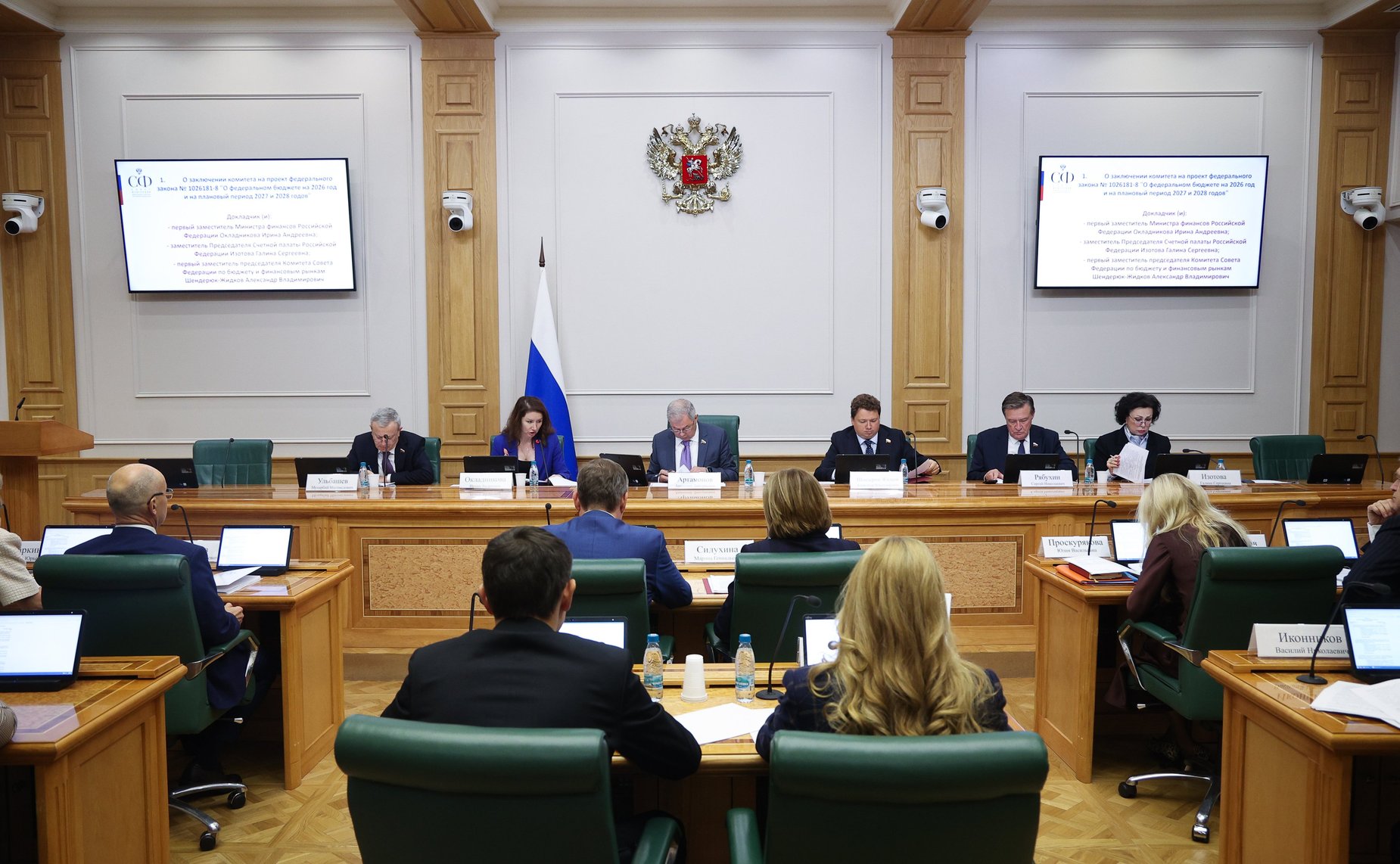 Заседание Комитета Совета Федерации по бюджету и финансовым рынкам