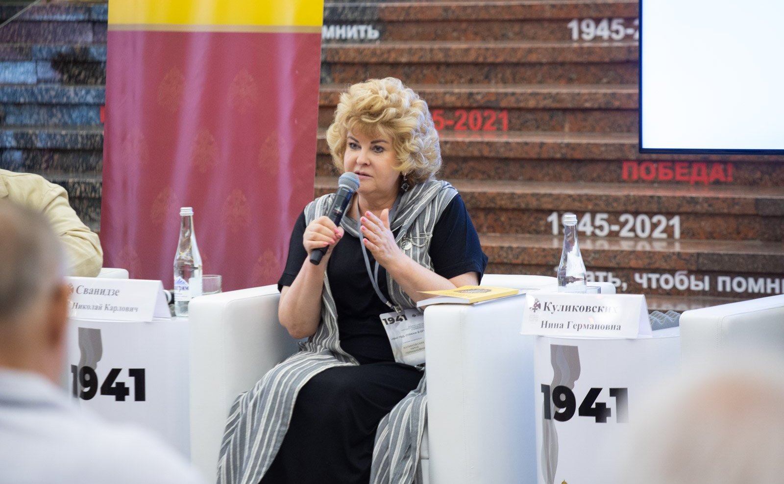 Нина Куликовских приняла участие в работе Всероссийской научно-практической конференции «1941 год. Страна в огне»